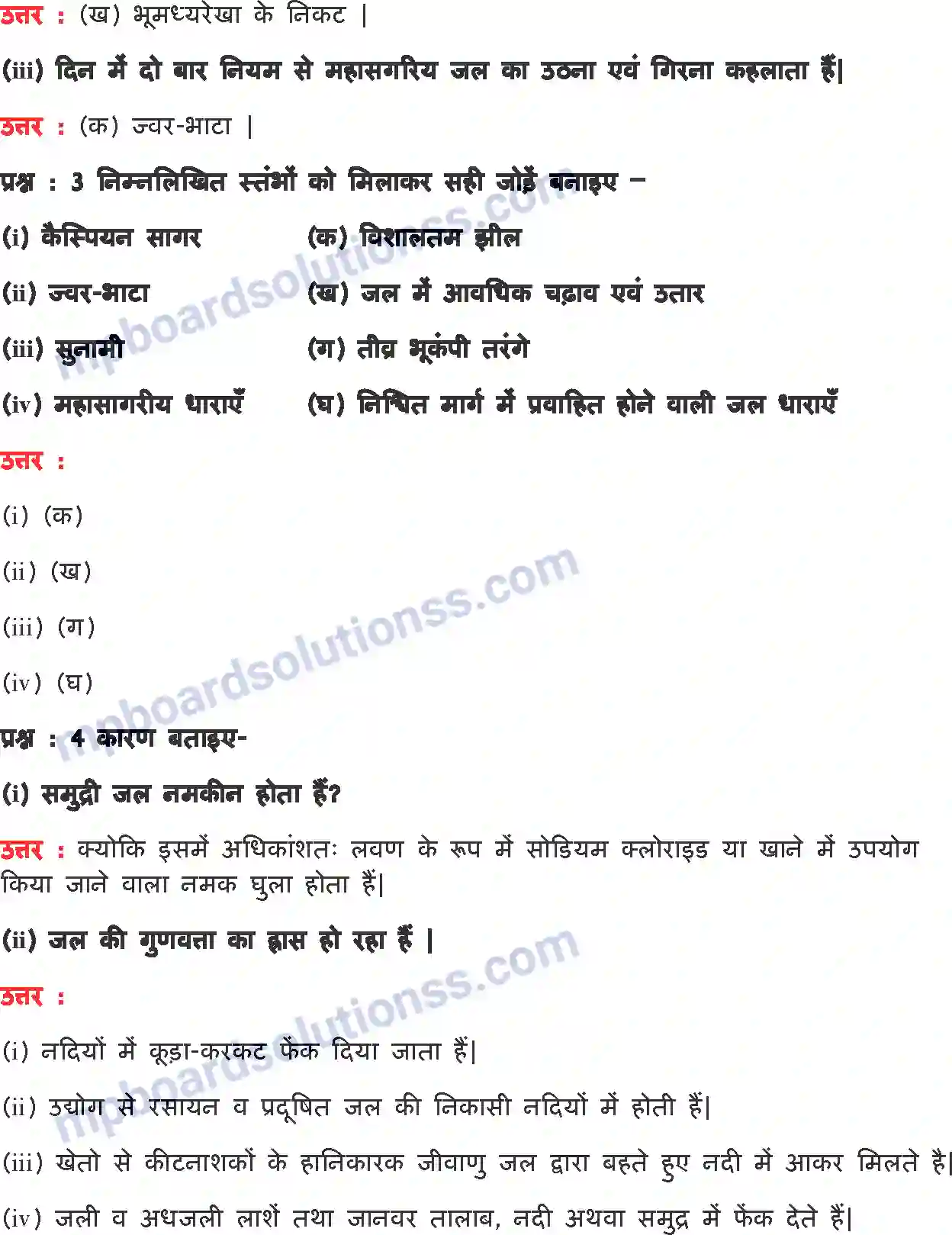MP Board Book for Class 7 EVS जल Image 2