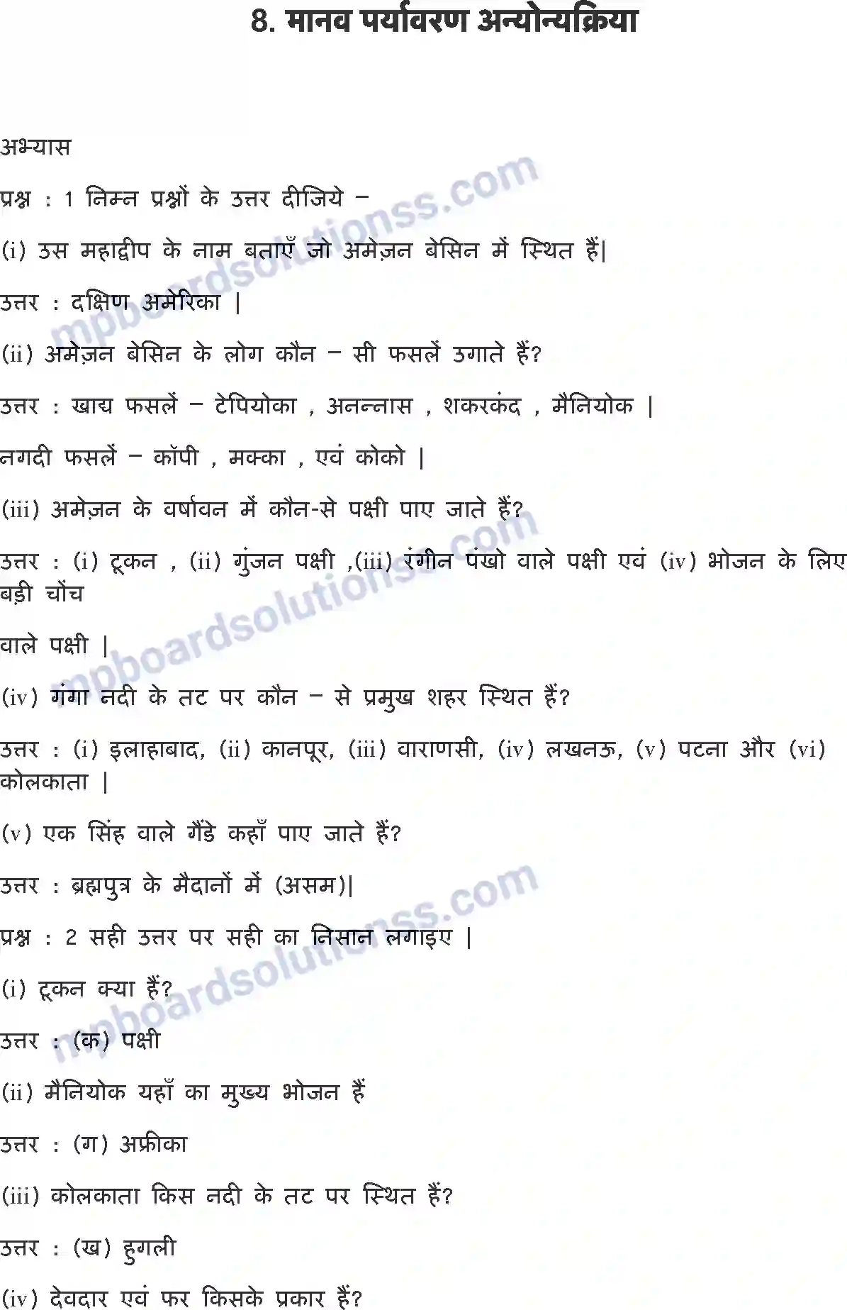 MP Board Book for Class 7 EVS मानव-पर्यावरण अन्योन्यक्रिया उष्णकटिबंधीय एवं उपोष्ण प्रदेश Image 1