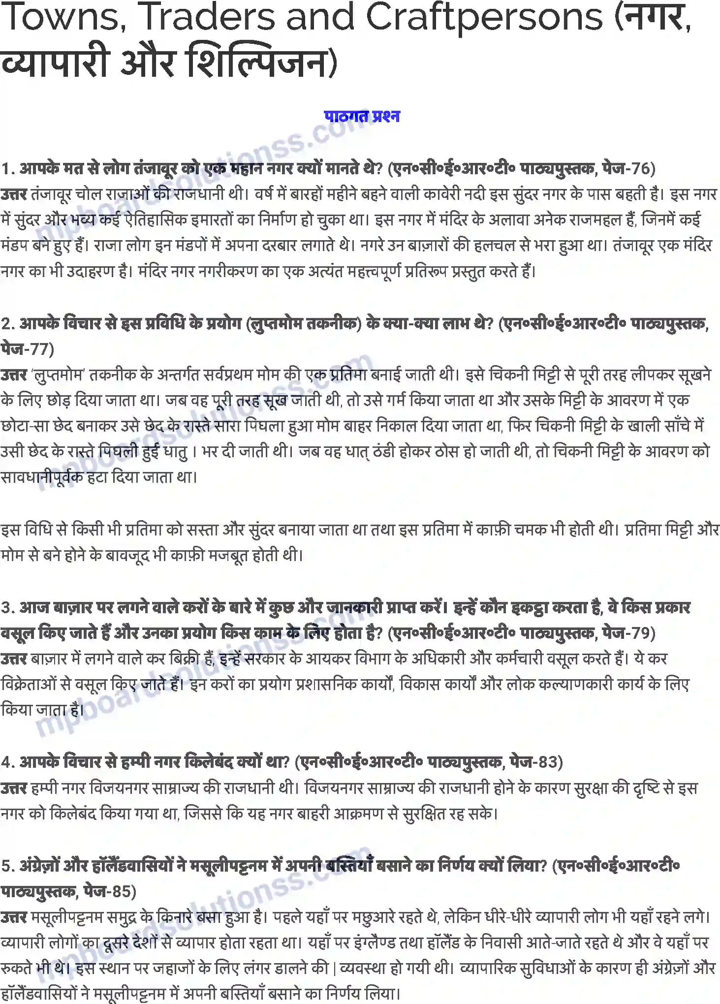 MP Board Book for Class 7 History नगर, व्यापारी और शिल्पीजन Image 1