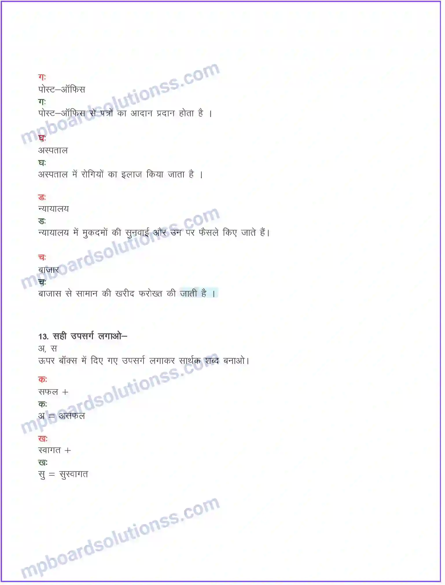 MP Board Book for Class 8 Hindi सागर यात्रा (यात्रा वृत्तांत) Image 2