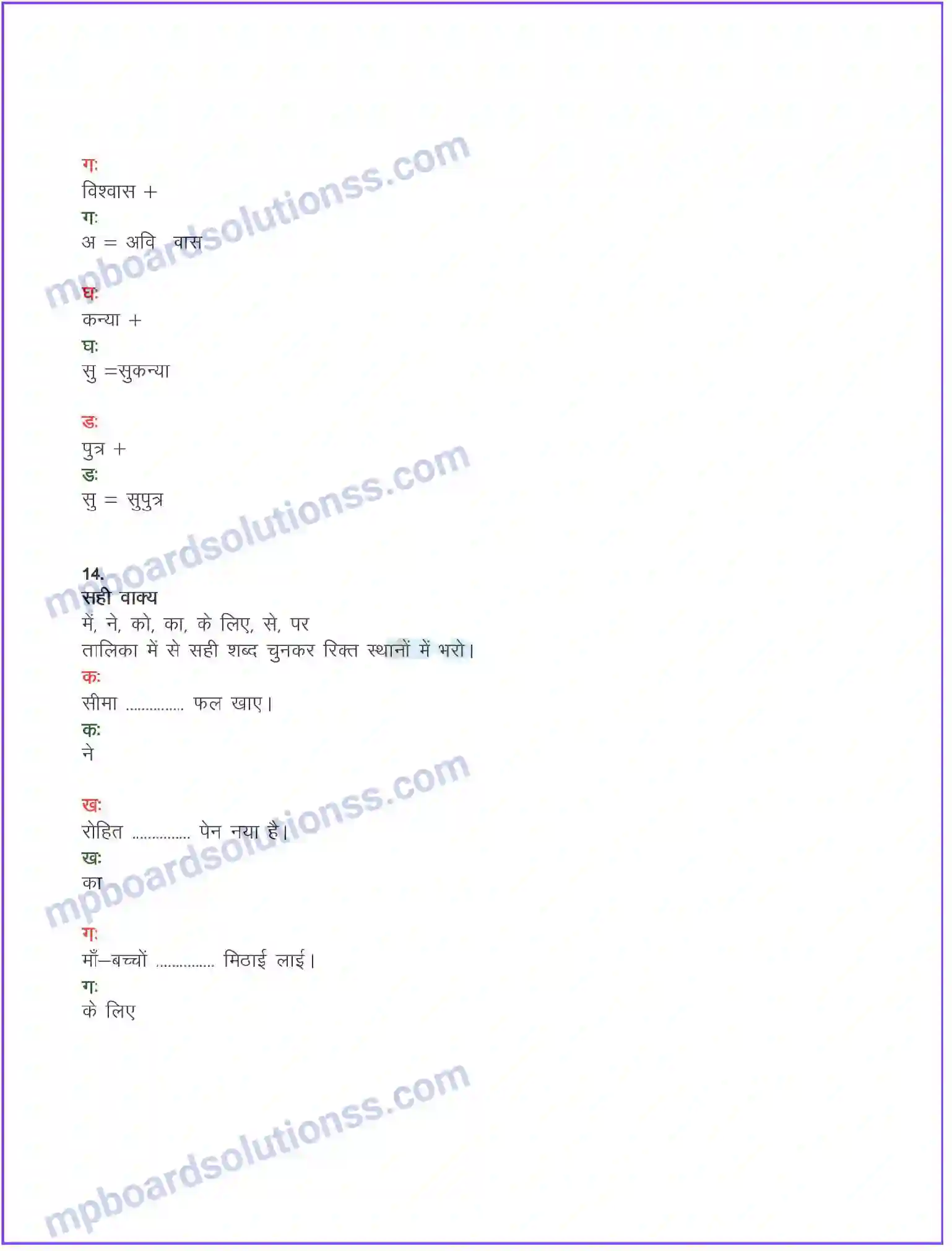 MP Board Book for Class 8 Hindi सागर यात्रा (यात्रा वृत्तांत) Image 3