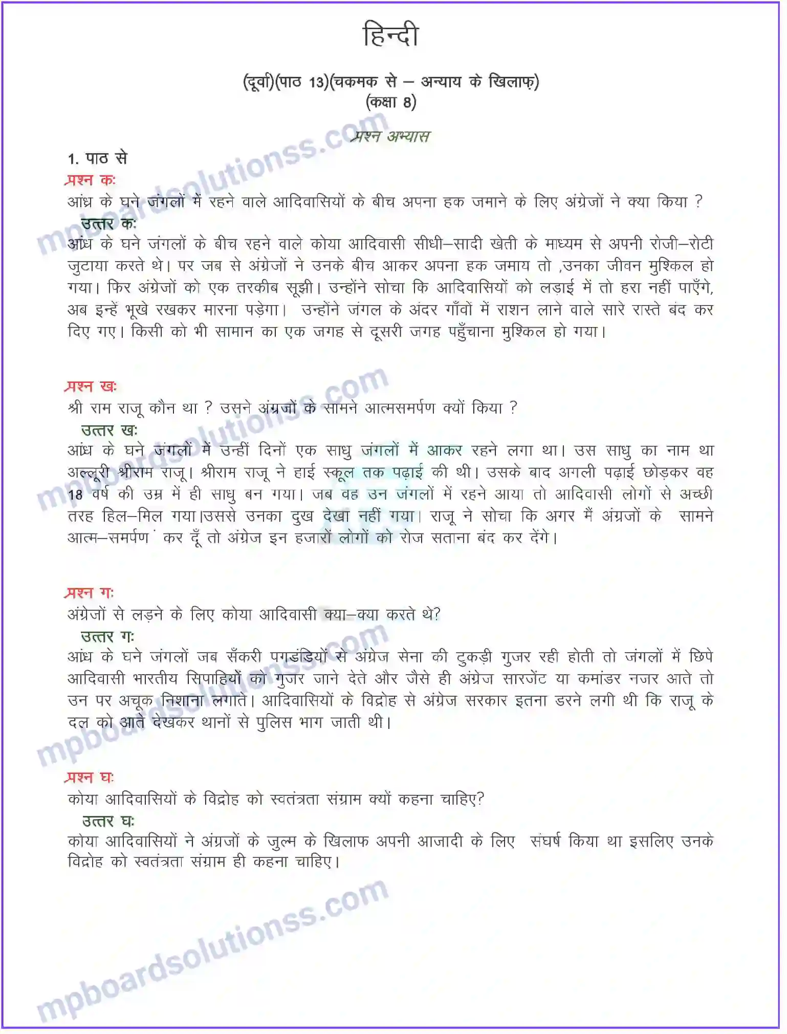 MP Board Book for Class 8 Hindi अन्याय के खिलाफ (कहानी)(आदिवासी स्वतंत्रता संघर्ष कथा) Image 1