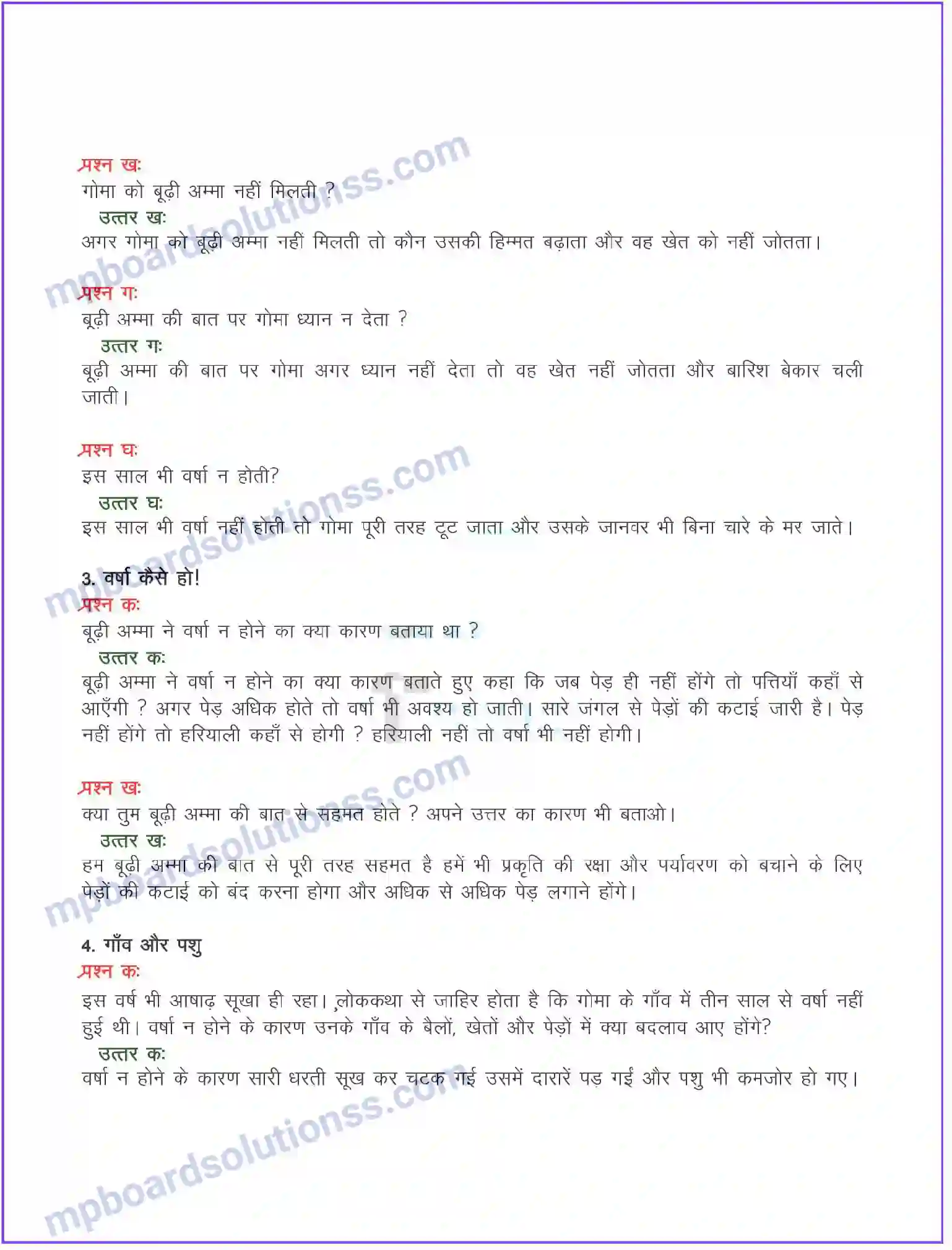 MP Board Book for Class 8 Hindi बूढी अम्मा की बात (लोककथा) Image 2
