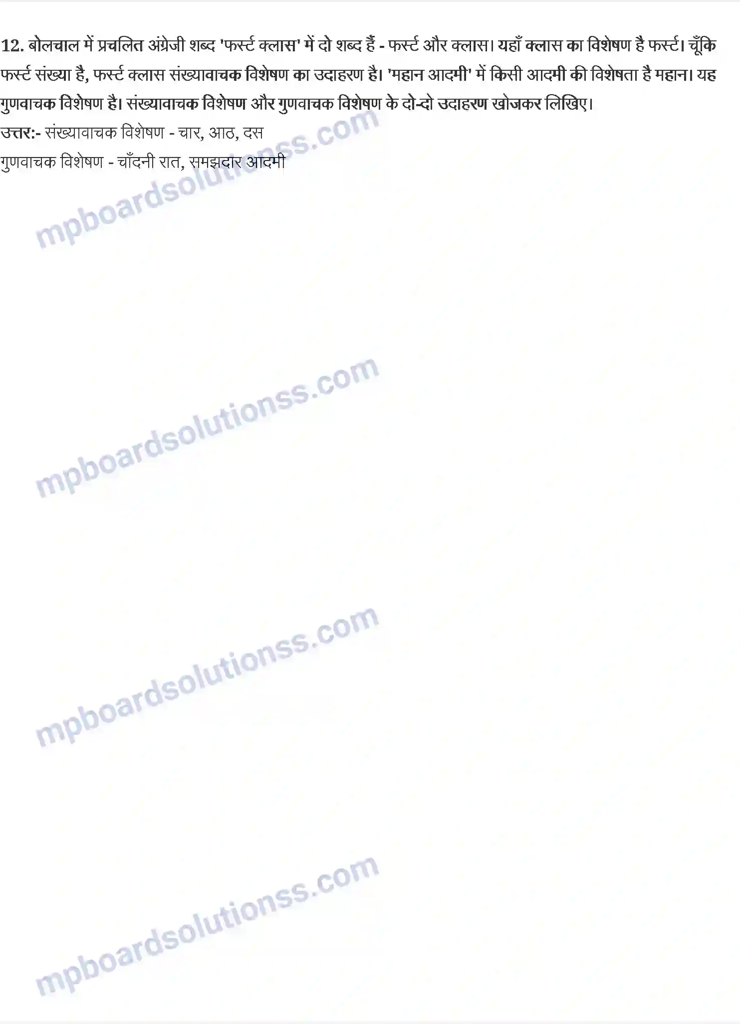 MP Board Book for Class 8 Hindi बस की यात्रा - हरिशंकर परसाई Image 4