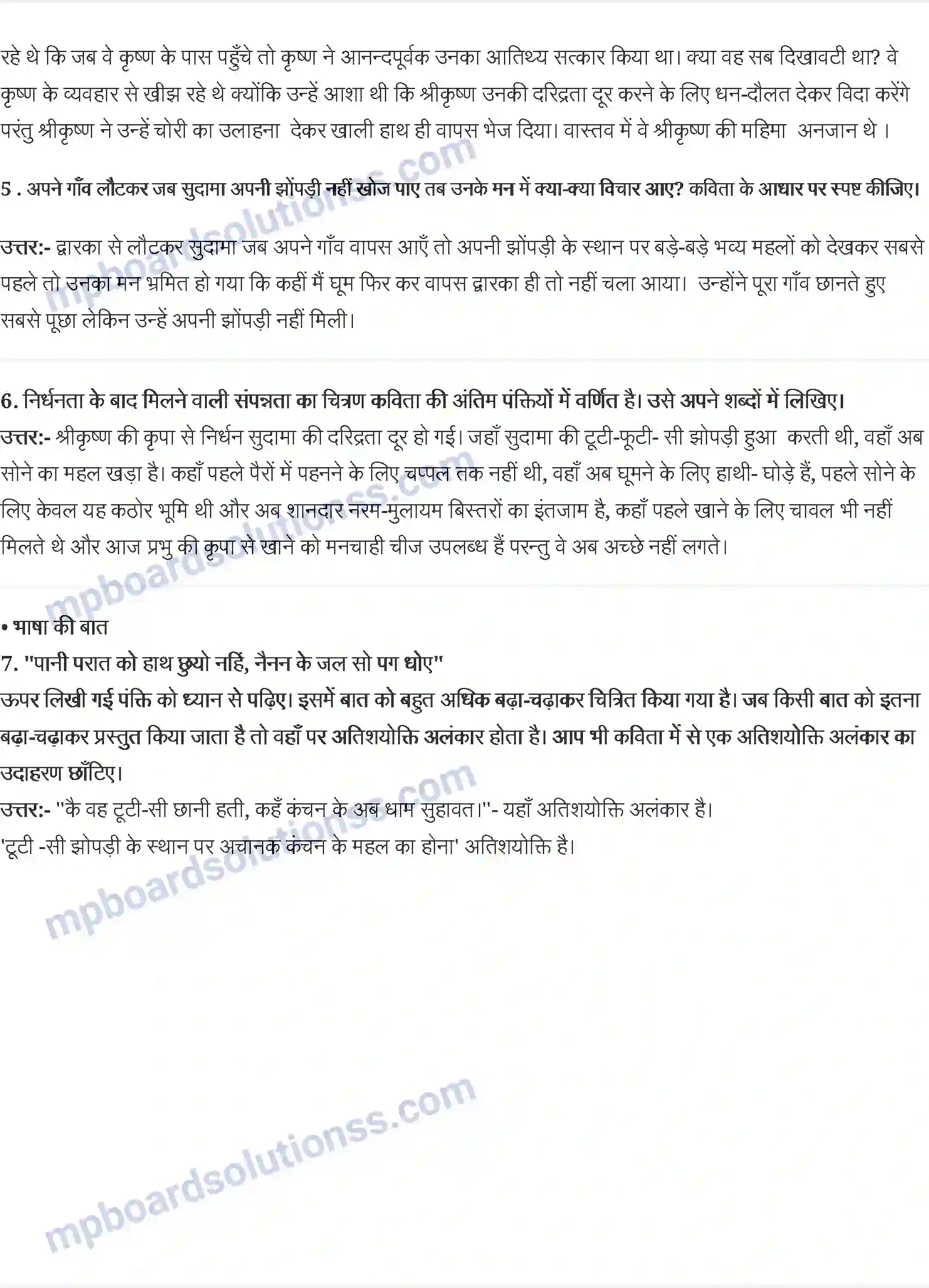 MP Board Book for Class 8 Hindi सुदामा चरित - नरोत्तमदास Image 2