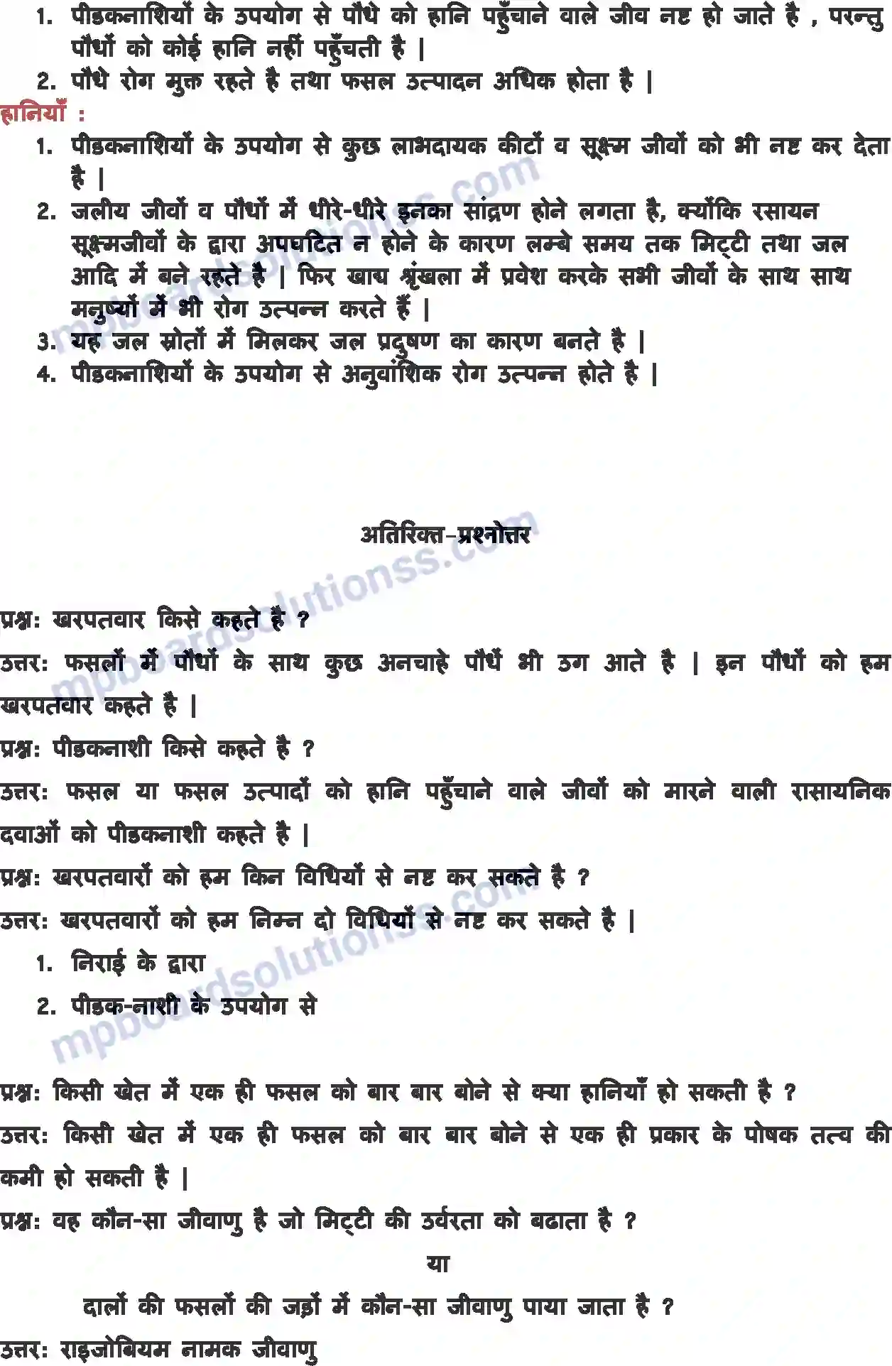 MP Board Book for Class 8 Science फ़सल उत्पादन एवं प्रबंध Image 11