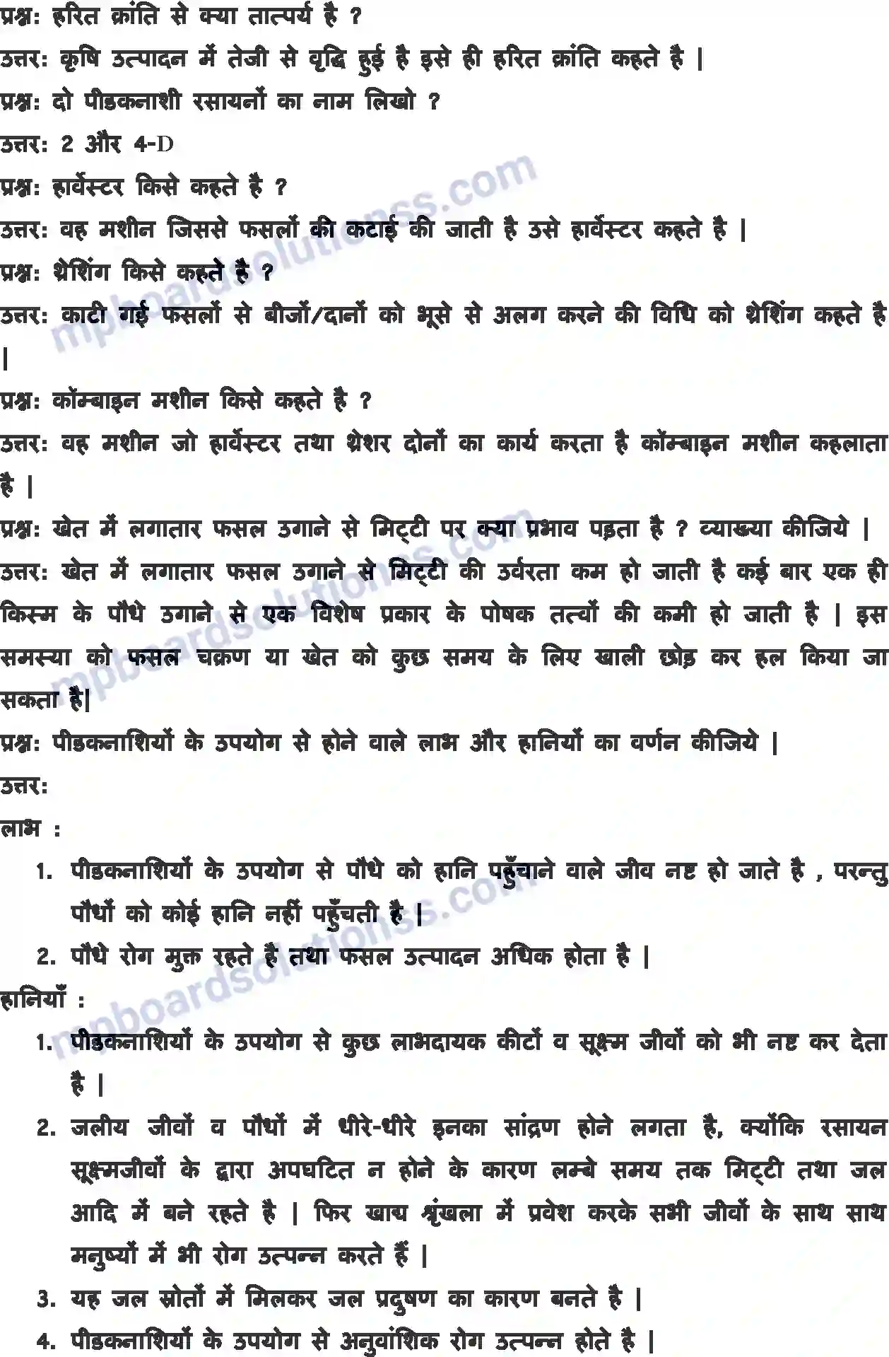 MP Board Book for Class 8 Science फ़सल उत्पादन एवं प्रबंध Image 12