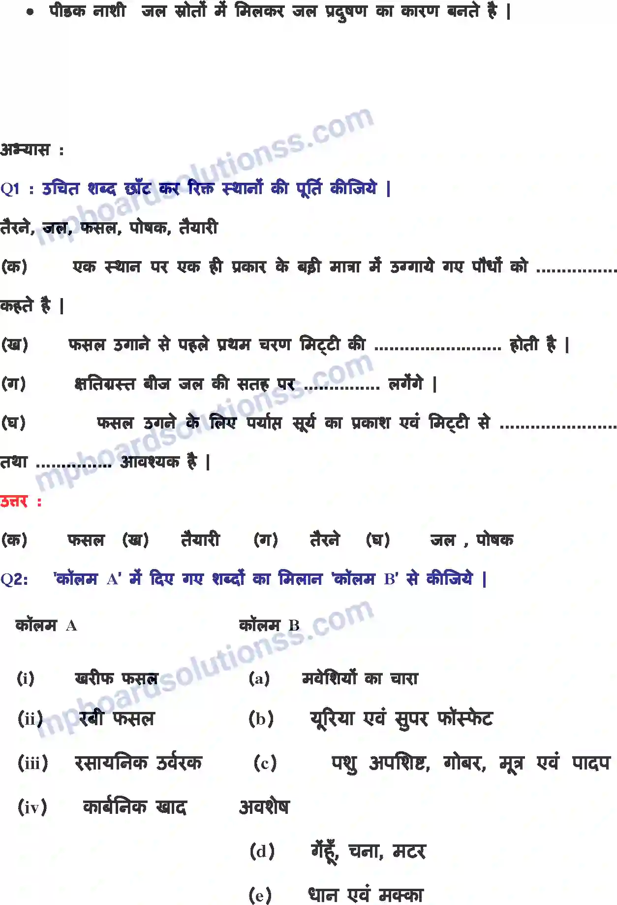 MP Board Book for Class 8 Science फ़सल उत्पादन एवं प्रबंध Image 2