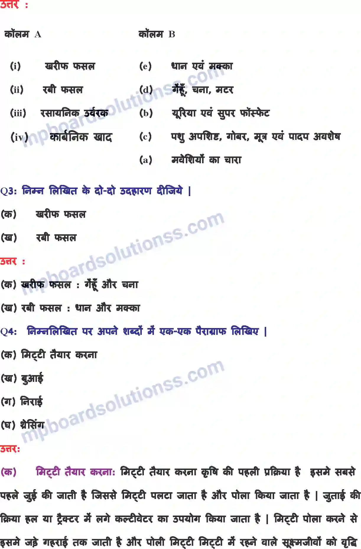 MP Board Book for Class 8 Science फ़सल उत्पादन एवं प्रबंध Image 3
