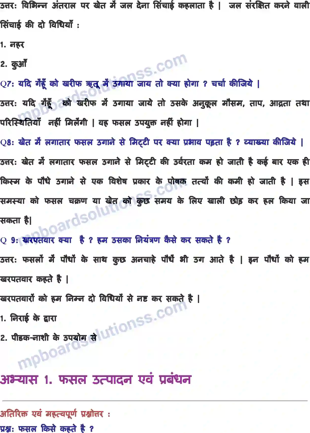 MP Board Book for Class 8 Science फ़सल उत्पादन एवं प्रबंध Image 5