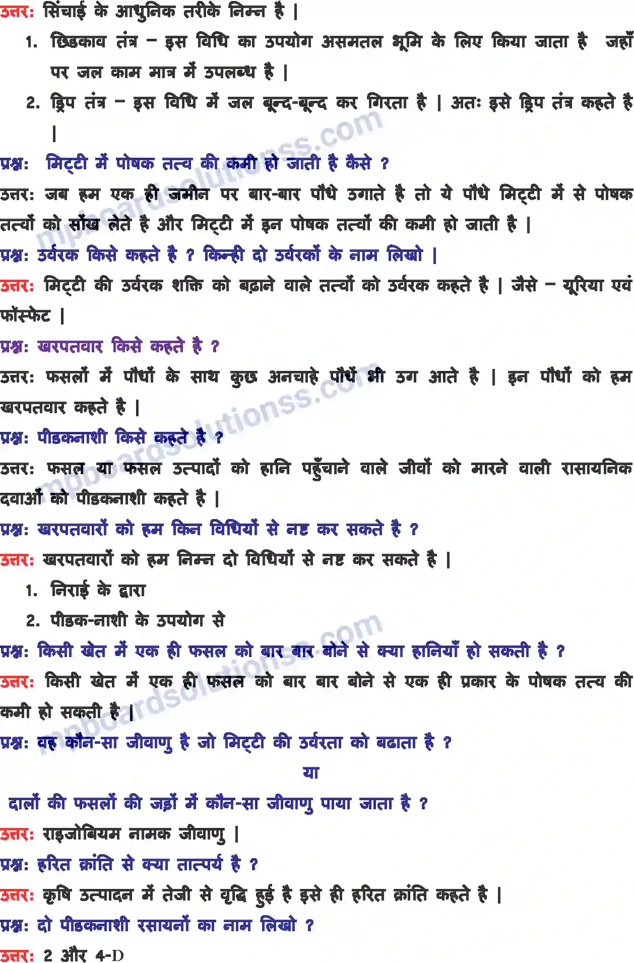 MP Board Book for Class 8 Science फ़सल उत्पादन एवं प्रबंध Image 8