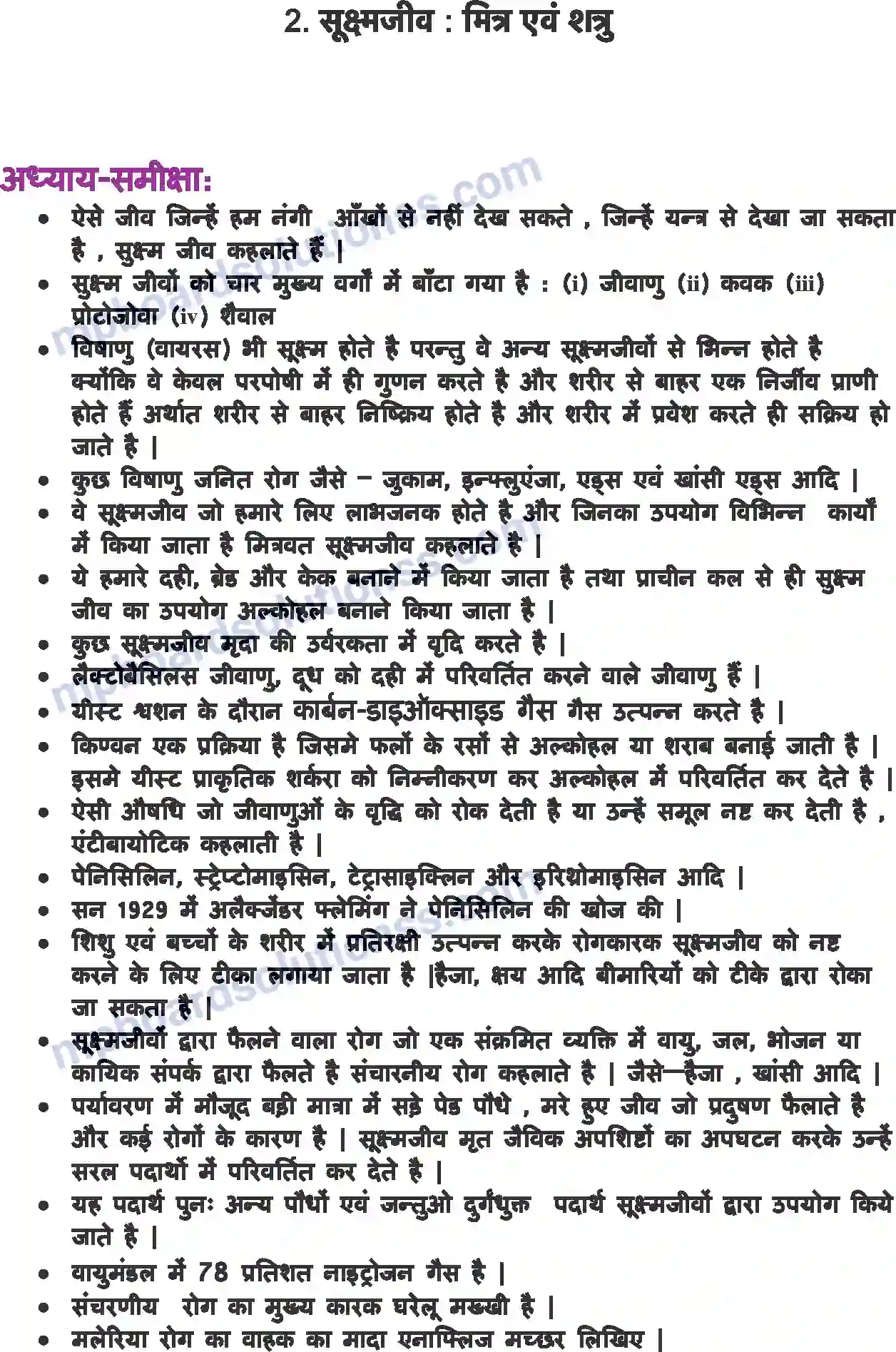 MP Board Book for Class 8 Science सूक्ष्मजीव मित्र एवं शत्रु Image 1