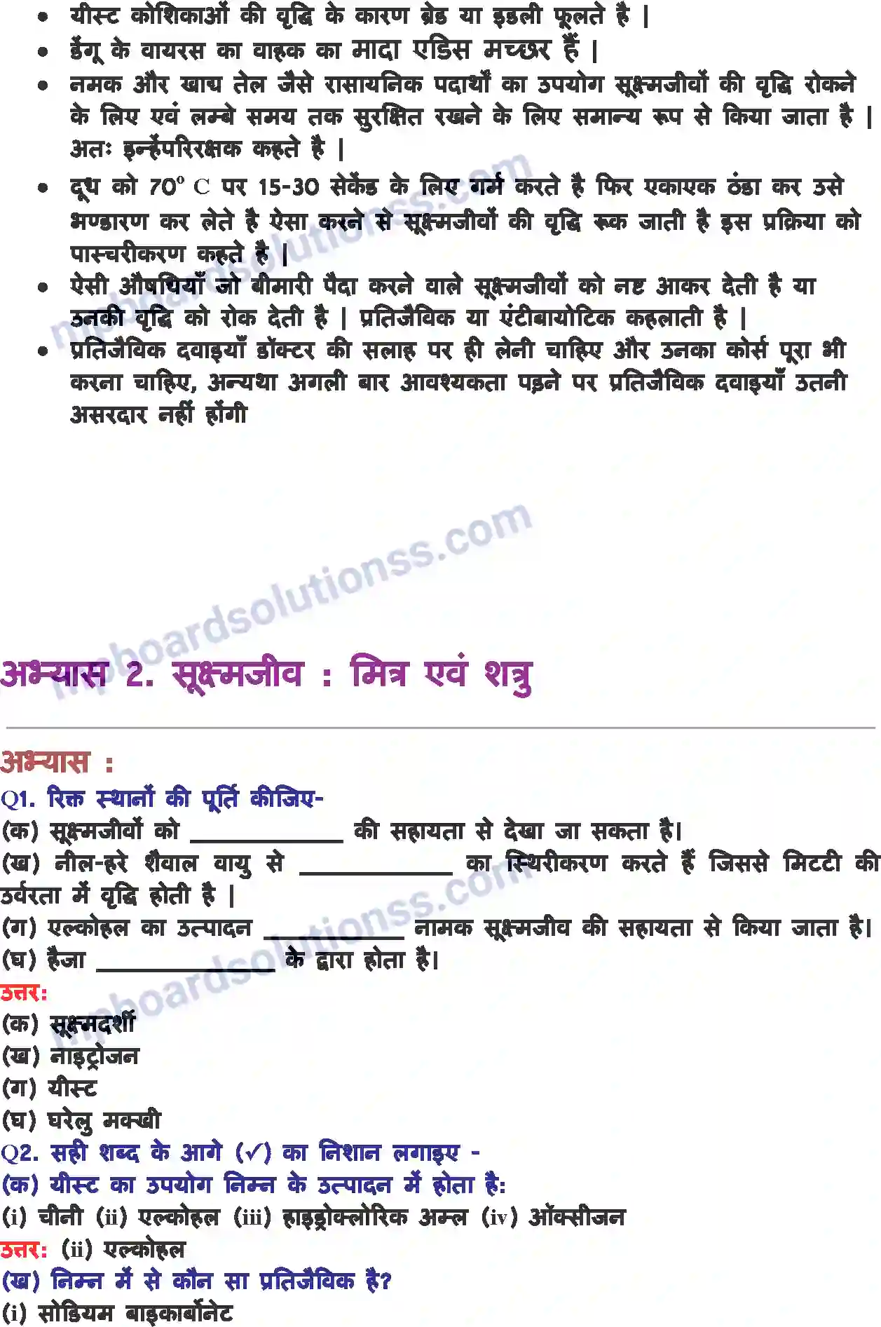 MP Board Book for Class 8 Science सूक्ष्मजीव मित्र एवं शत्रु Image 2