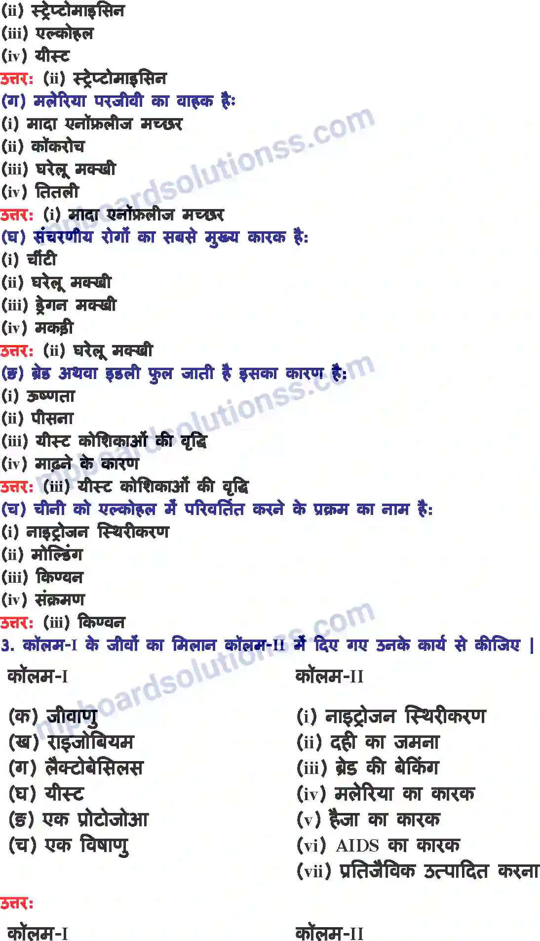 MP Board Book for Class 8 Science सूक्ष्मजीव मित्र एवं शत्रु Image 3
