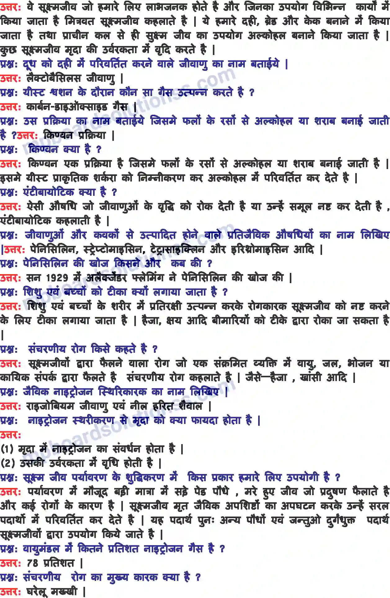 MP Board Book for Class 8 Science सूक्ष्मजीव मित्र एवं शत्रु Image 6
