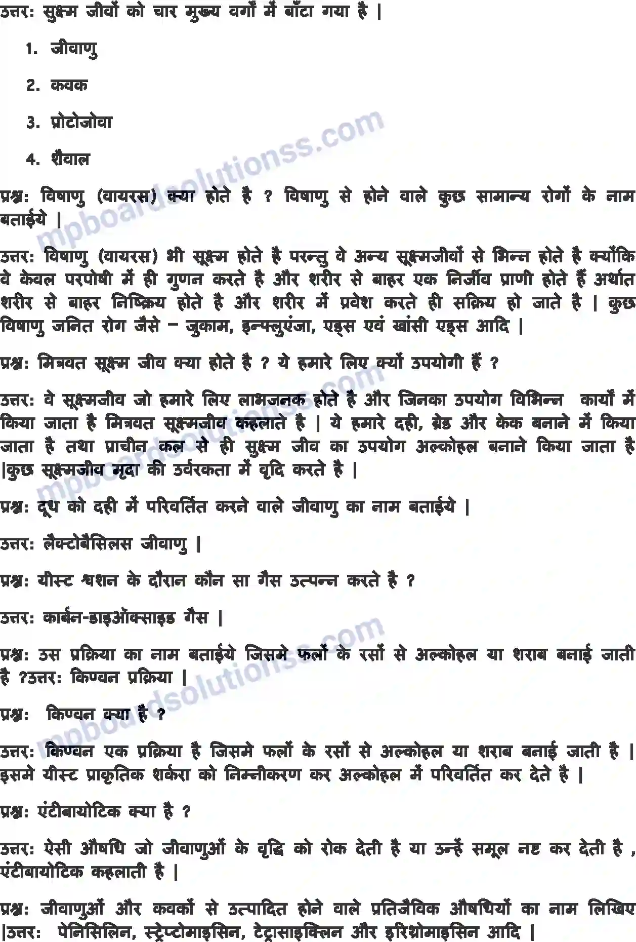 MP Board Book for Class 8 Science सूक्ष्मजीव मित्र एवं शत्रु Image 8