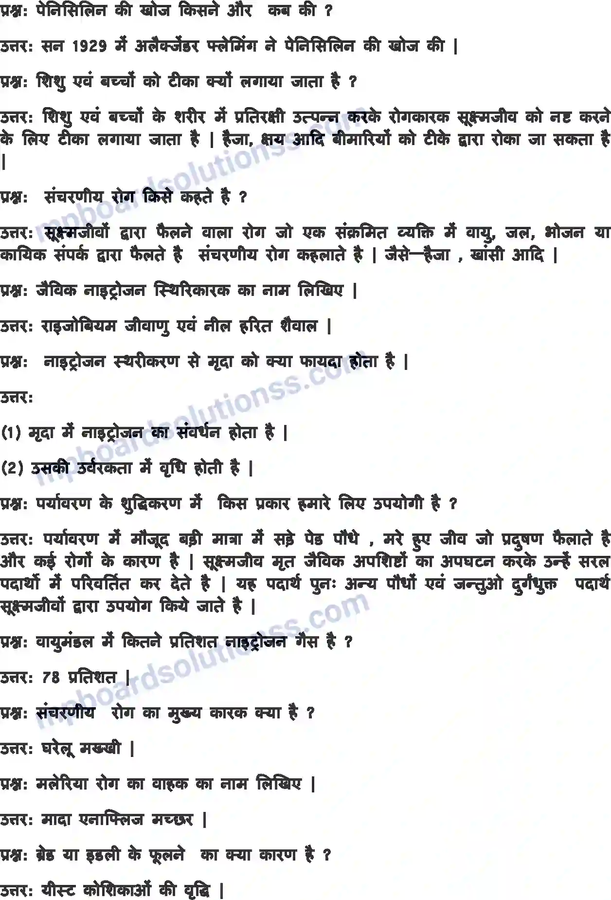 MP Board Book for Class 8 Science सूक्ष्मजीव मित्र एवं शत्रु Image 9
