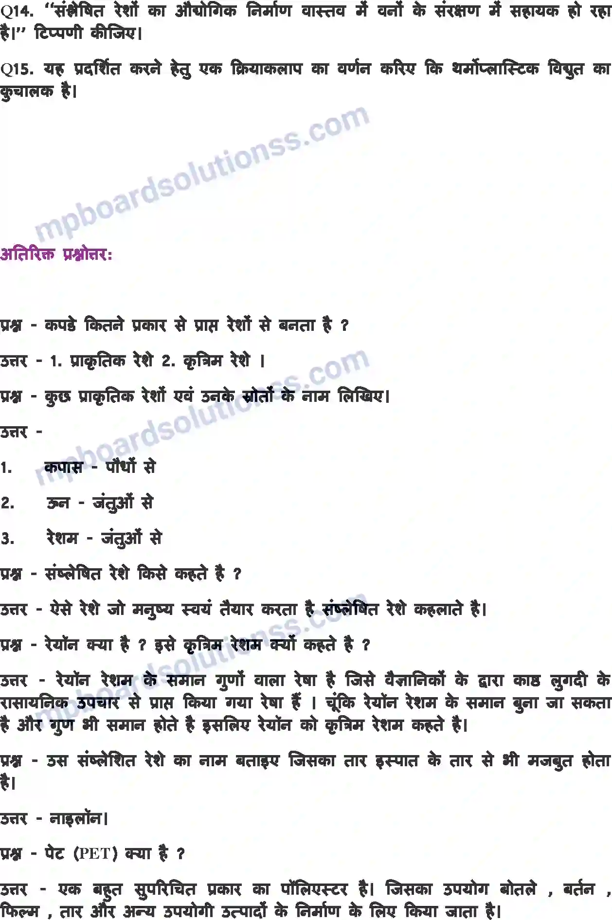 MP Board Book for Class 8 Science संश्लेषित रेशे और प्लास्टिक Image 4