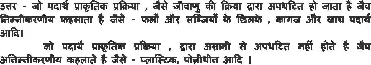 MP Board Book for Class 8 Science संश्लेषित रेशे और प्लास्टिक Image 8