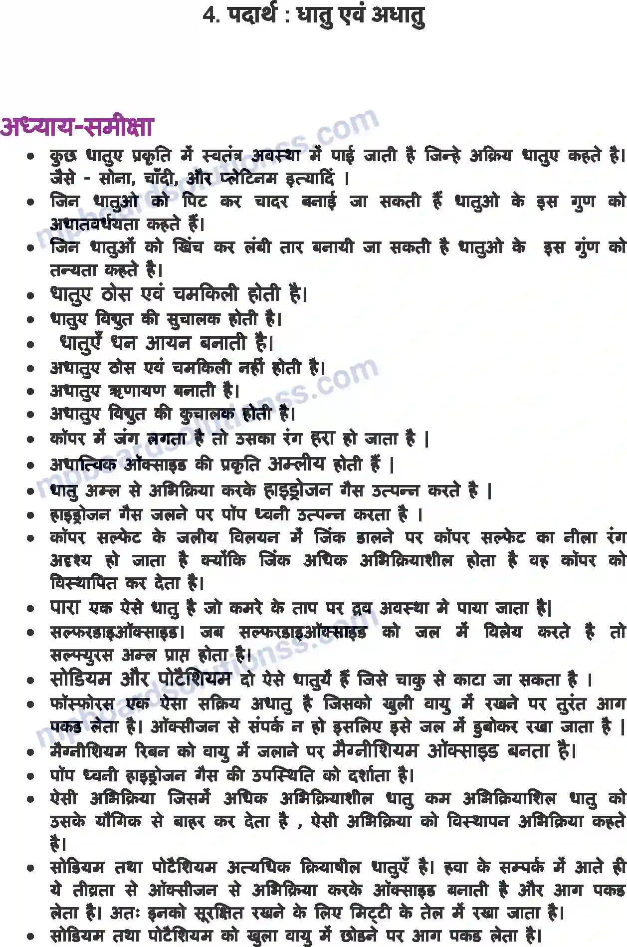 MP Board Book for Class 8 Science पदार्थ- धातु और अधातु Image 1