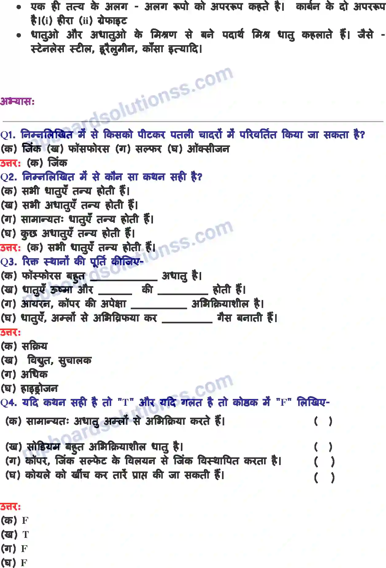 MP Board Book for Class 8 Science पदार्थ- धातु और अधातु Image 2