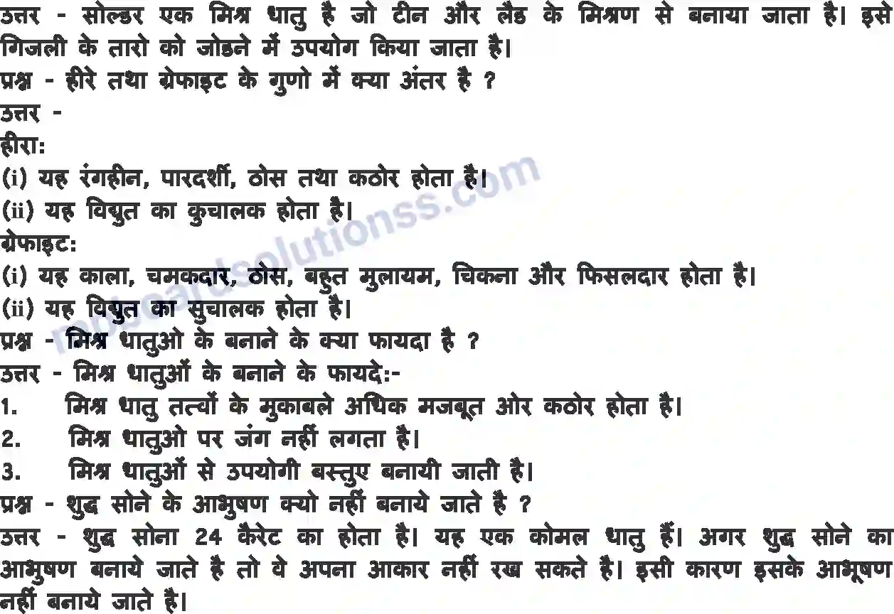 MP Board Book for Class 8 Science पदार्थ- धातु और अधातु Image 7