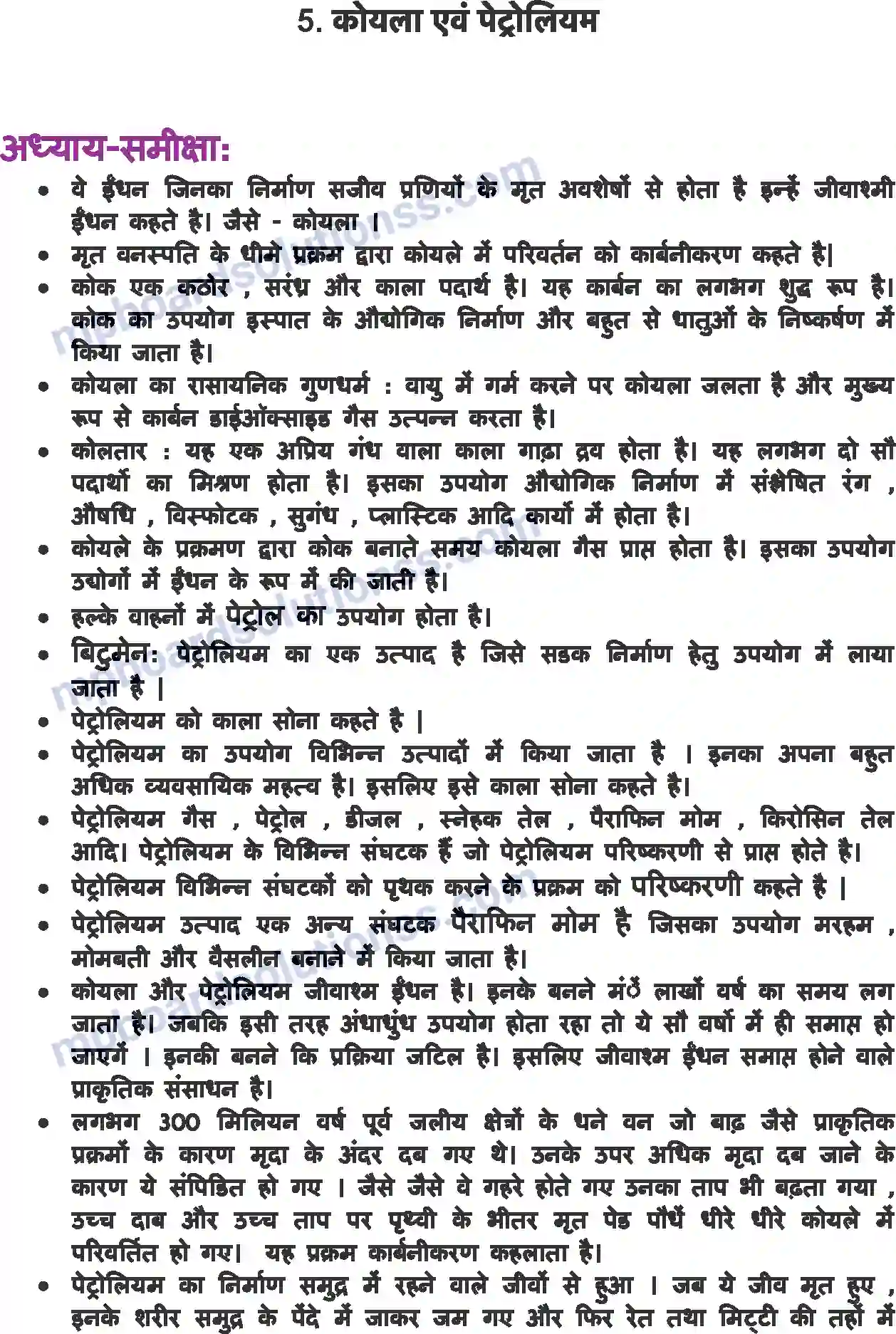 MP Board Book for Class 8 Science कोयला और पेट्रोलियम Image 1