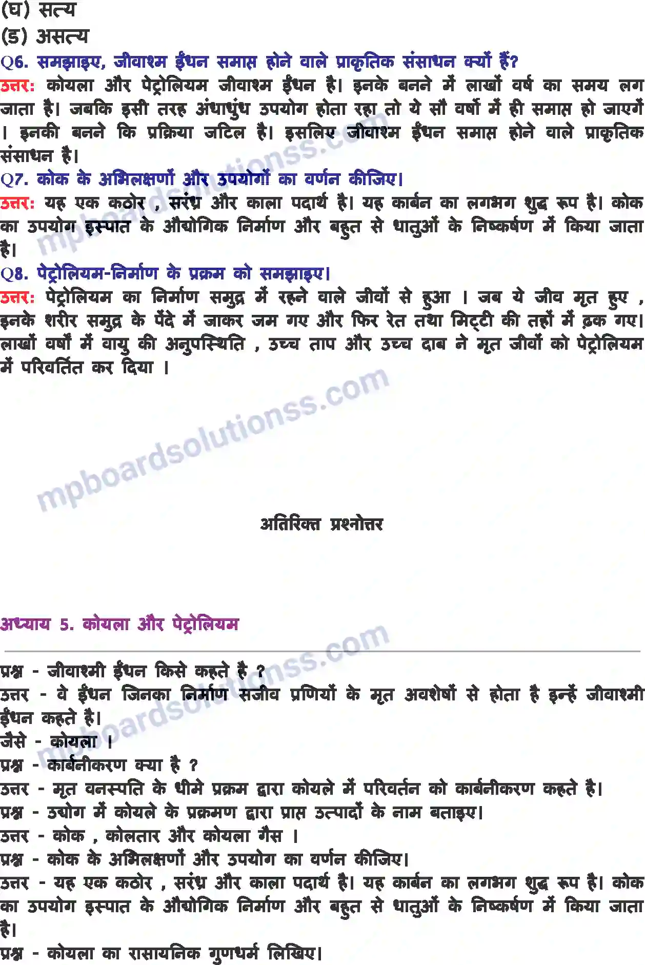 MP Board Book for Class 8 Science कोयला और पेट्रोलियम Image 3