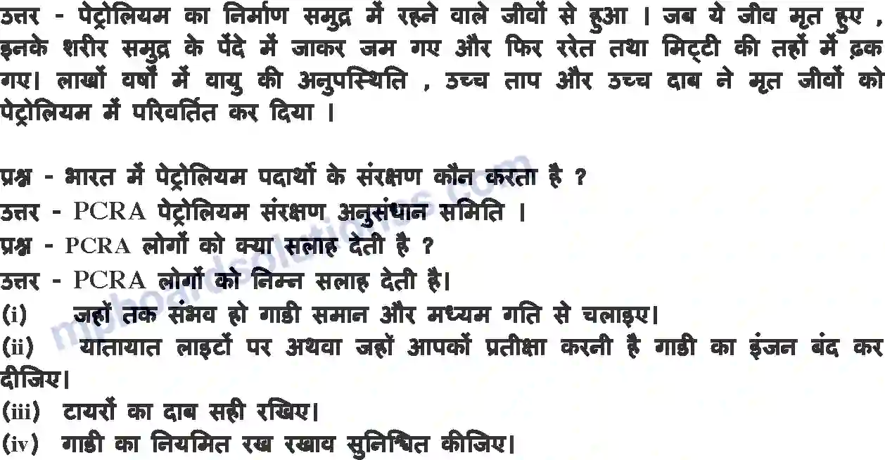 MP Board Book for Class 8 Science कोयला और पेट्रोलियम Image 5