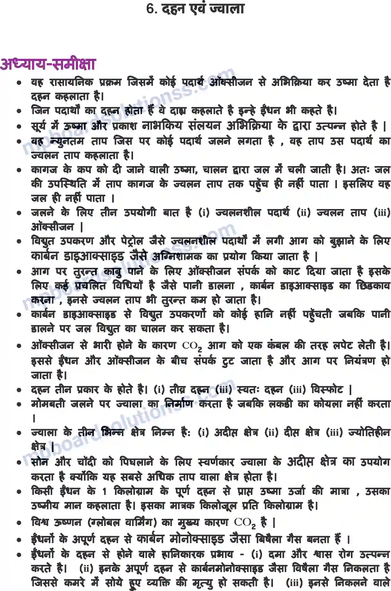 MP Board Book for Class 8 Science दहन और ज्वाला Image 1