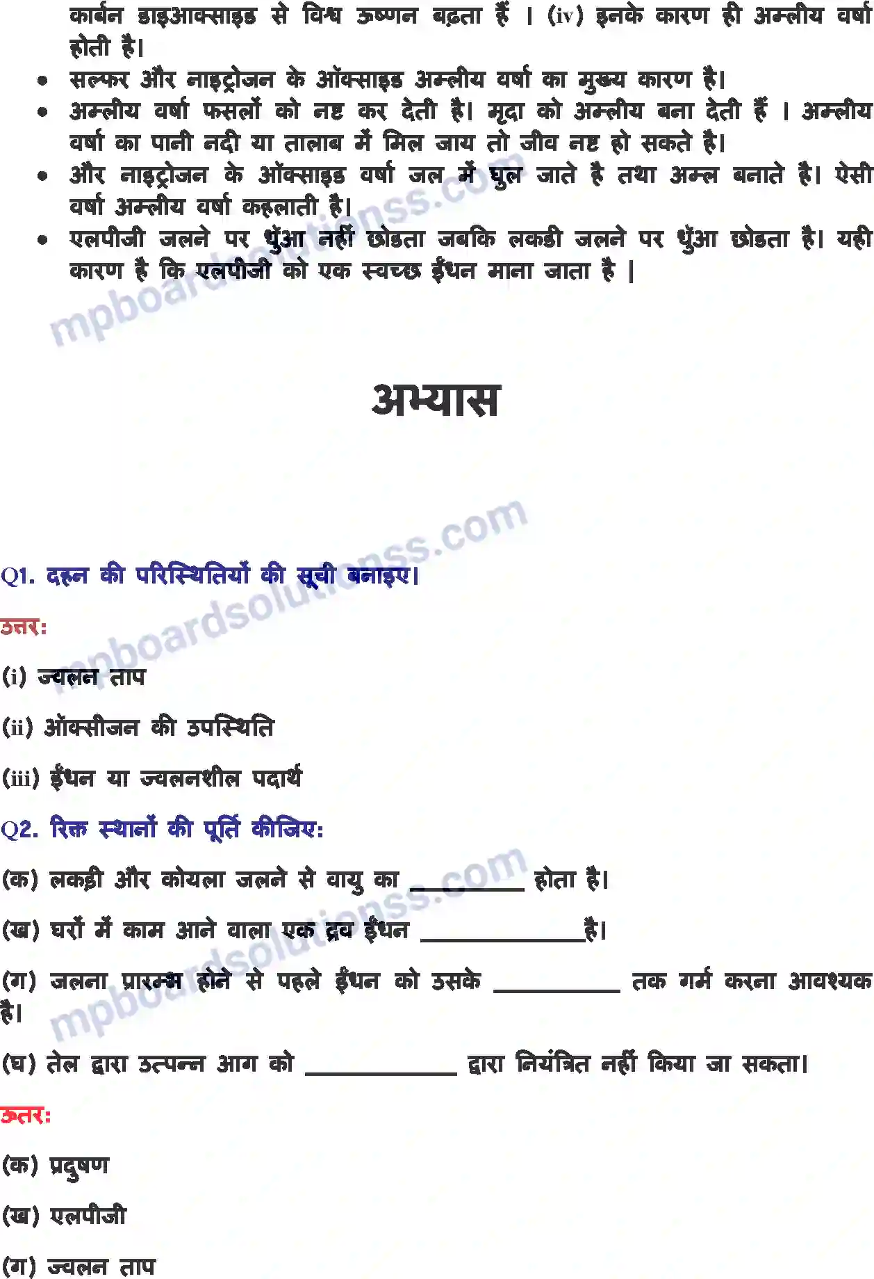 MP Board Book for Class 8 Science दहन और ज्वाला Image 2