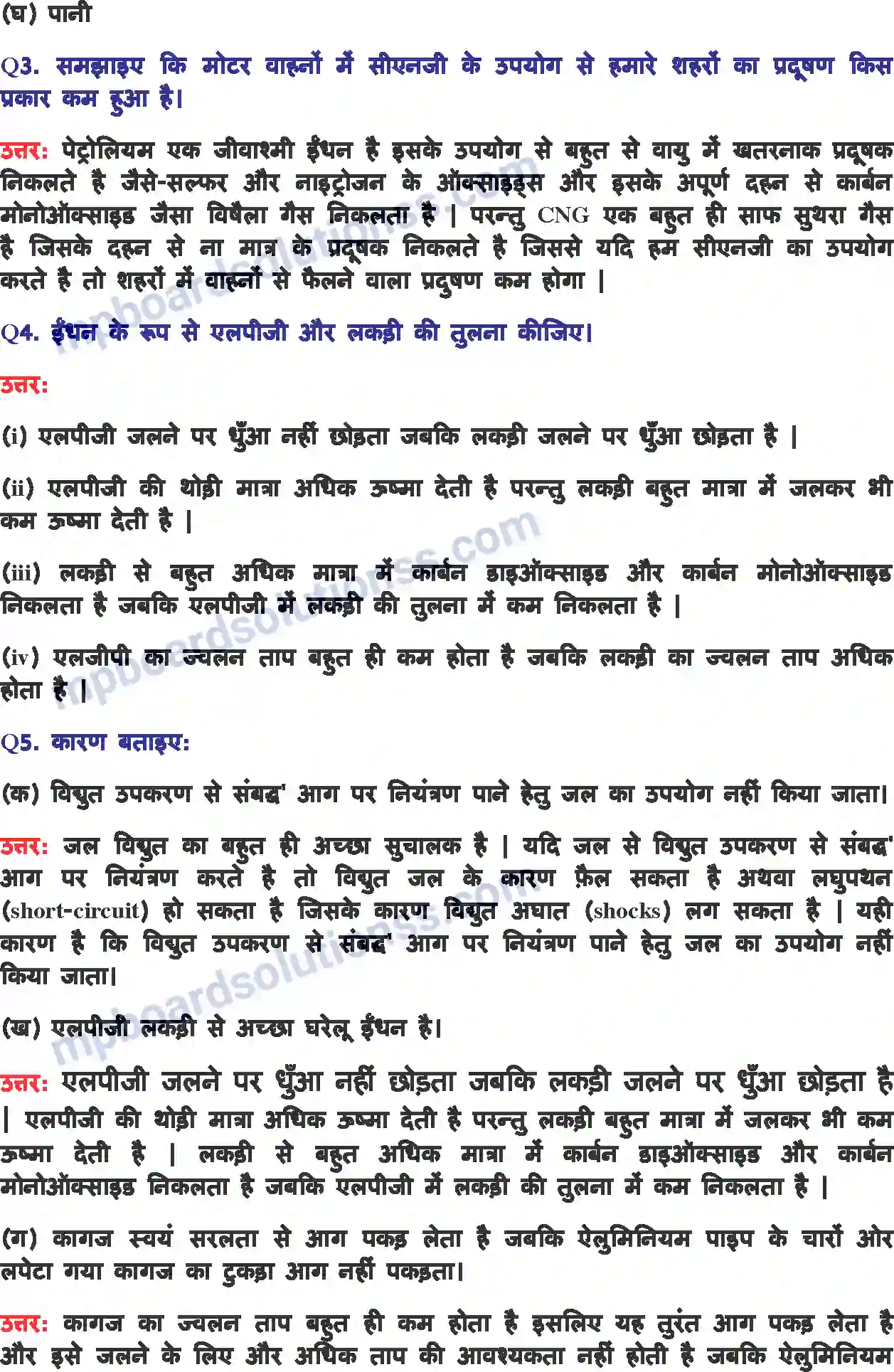 MP Board Book for Class 8 Science दहन और ज्वाला Image 3