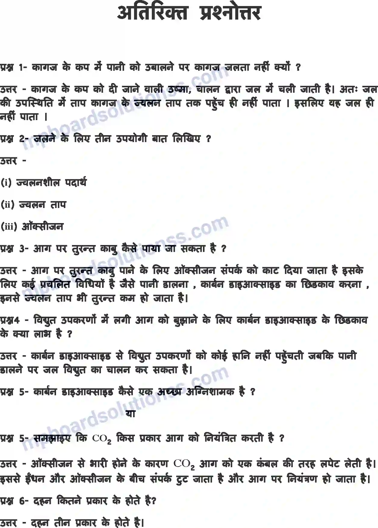 MP Board Book for Class 8 Science दहन और ज्वाला Image 7