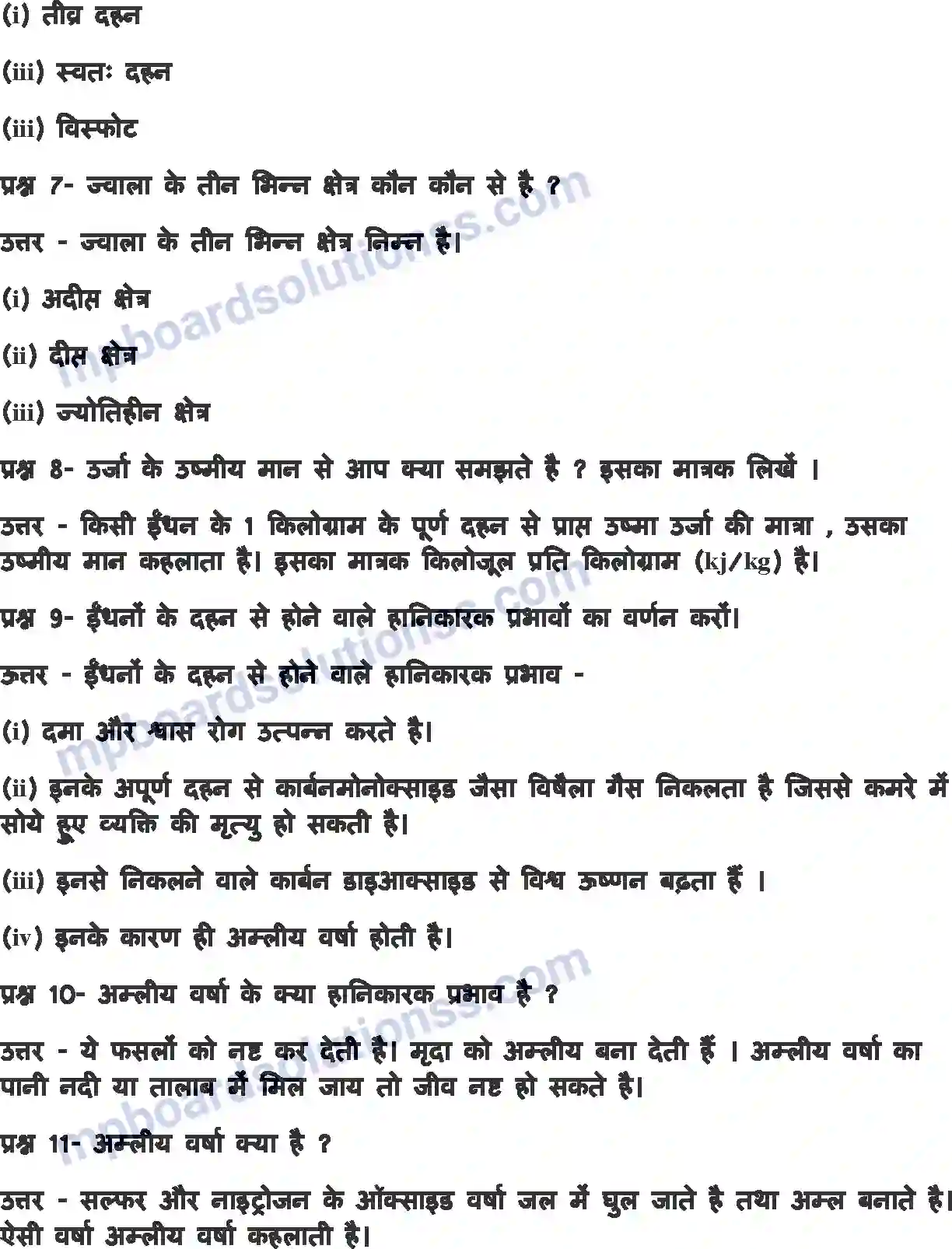 MP Board Book for Class 8 Science दहन और ज्वाला Image 8