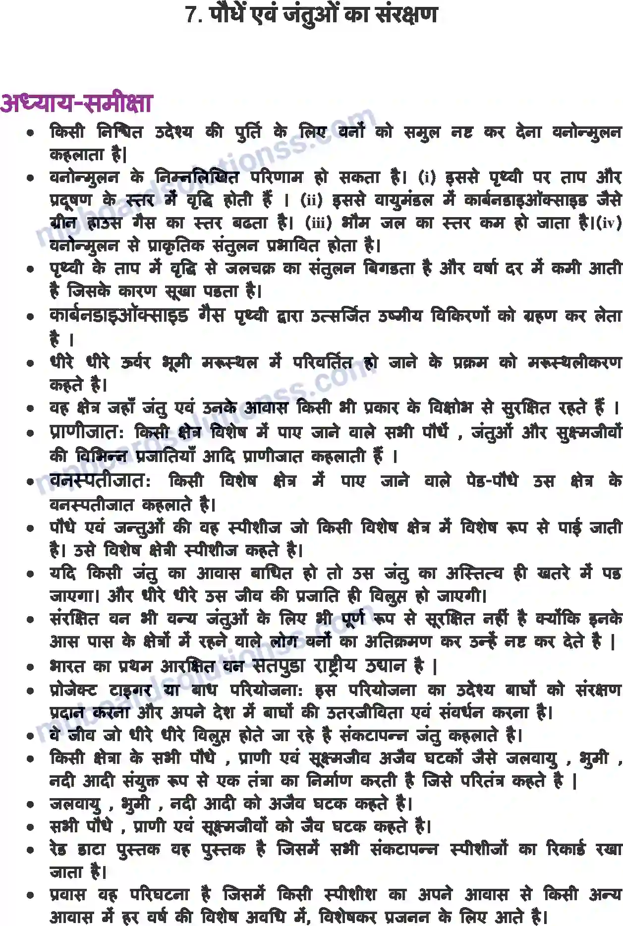MP Board Book for Class 8 Science पौधे एवं जंतुओं का संरक्षण Image 1