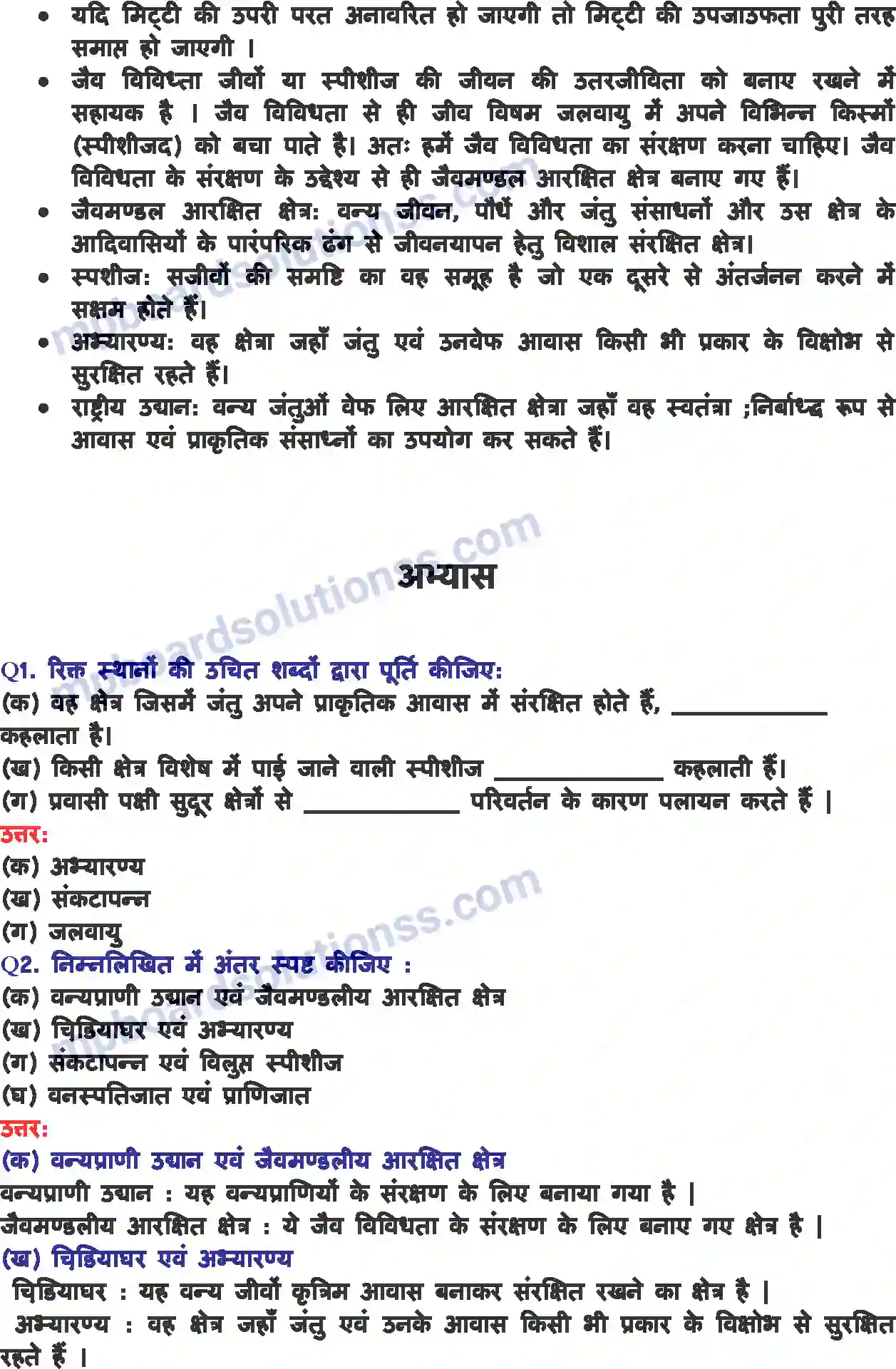 MP Board Book for Class 8 Science पौधे एवं जंतुओं का संरक्षण Image 2