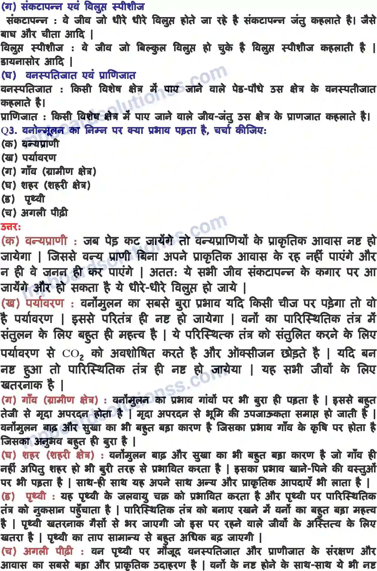 MP Board Book for Class 8 Science पौधे एवं जंतुओं का संरक्षण Image 3