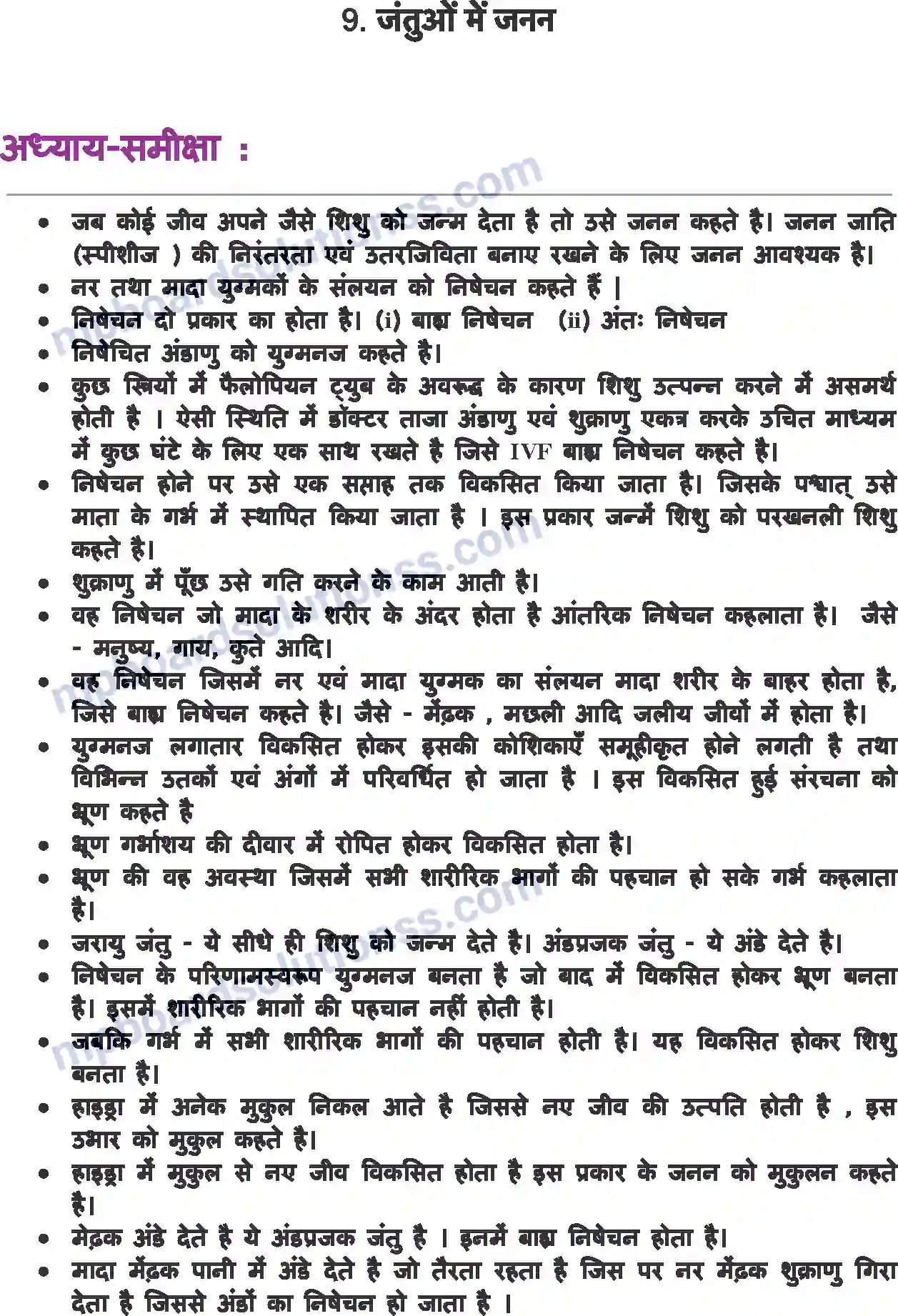MP Board Book for Class 8 Science जंतुओं में जनन Image 1
