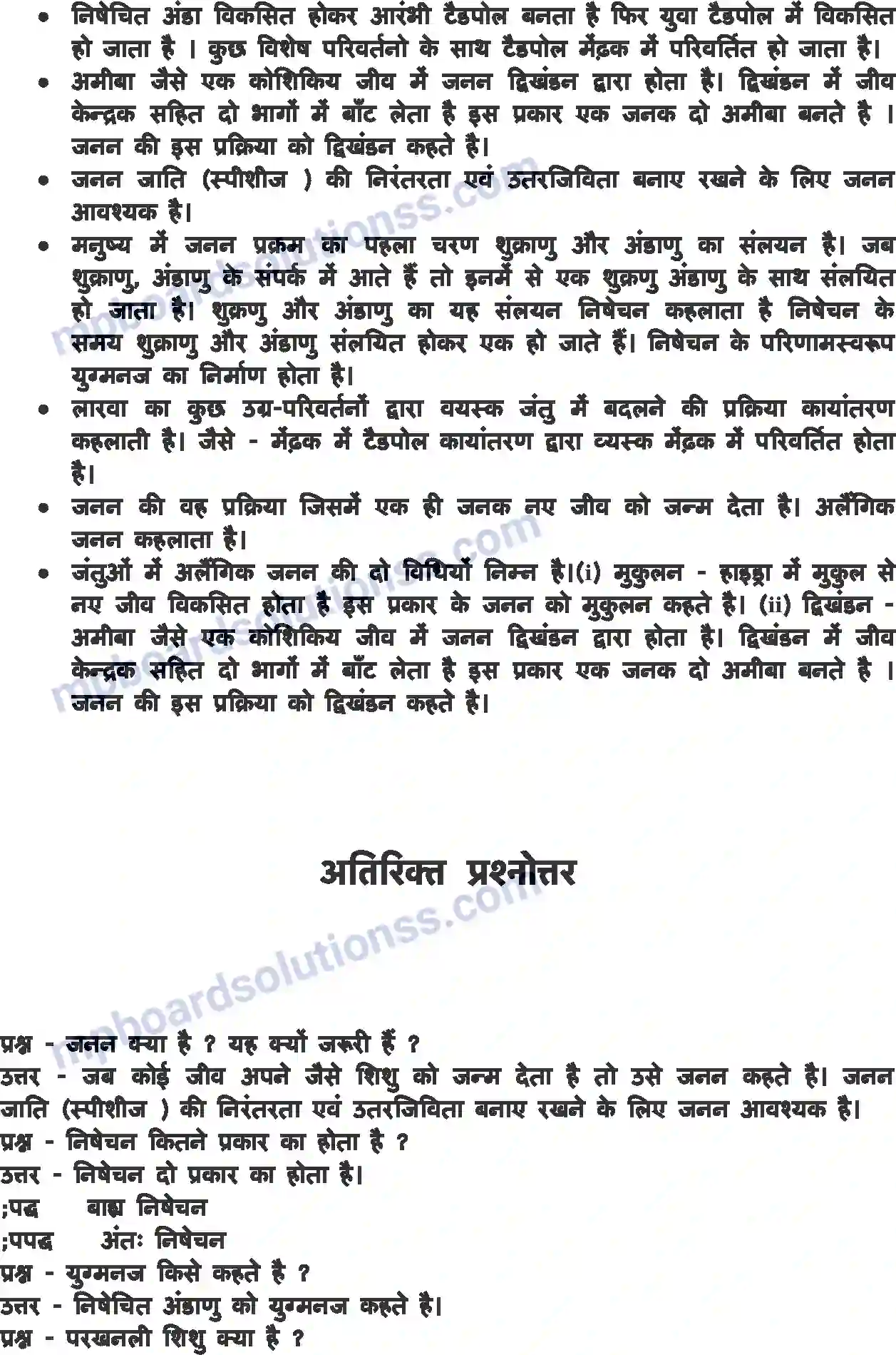 MP Board Book for Class 8 Science जंतुओं में जनन Image 2