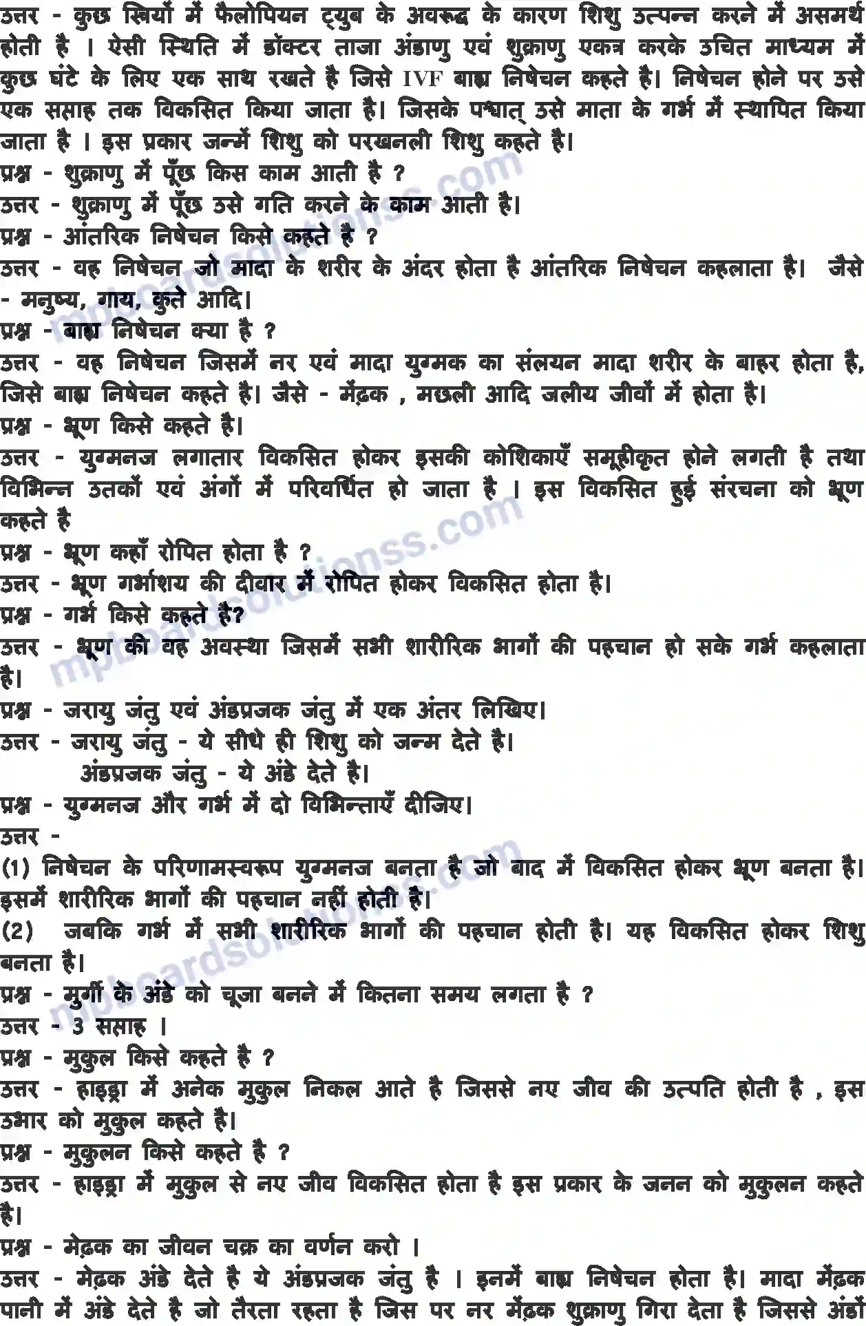 MP Board Book for Class 8 Science जंतुओं में जनन Image 3