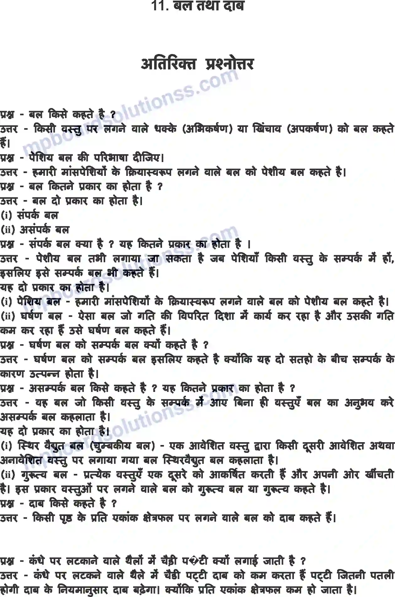 MP Board Book for Class 8 Science बल तथा दाब Image 1