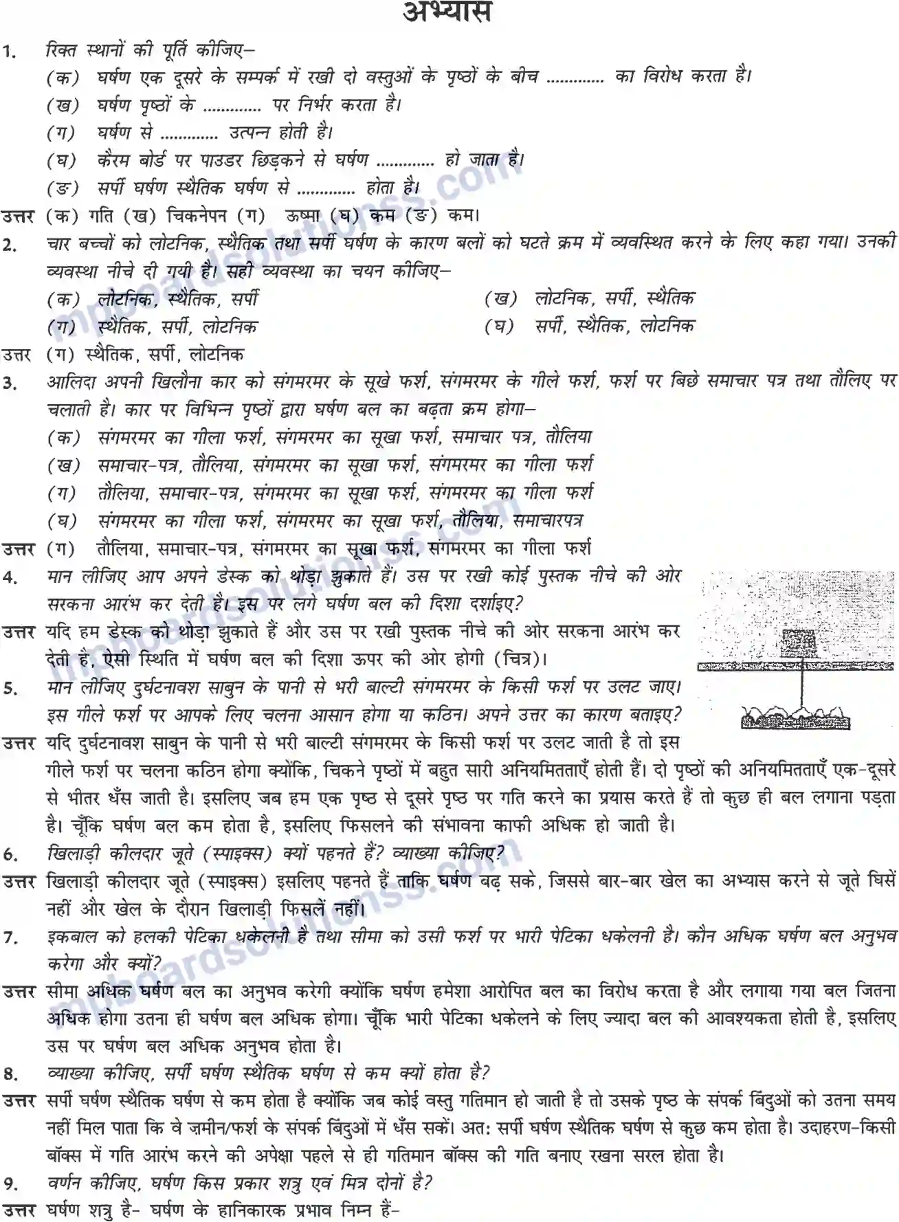MP Board Book for Class 8 Science घर्षण Image 2