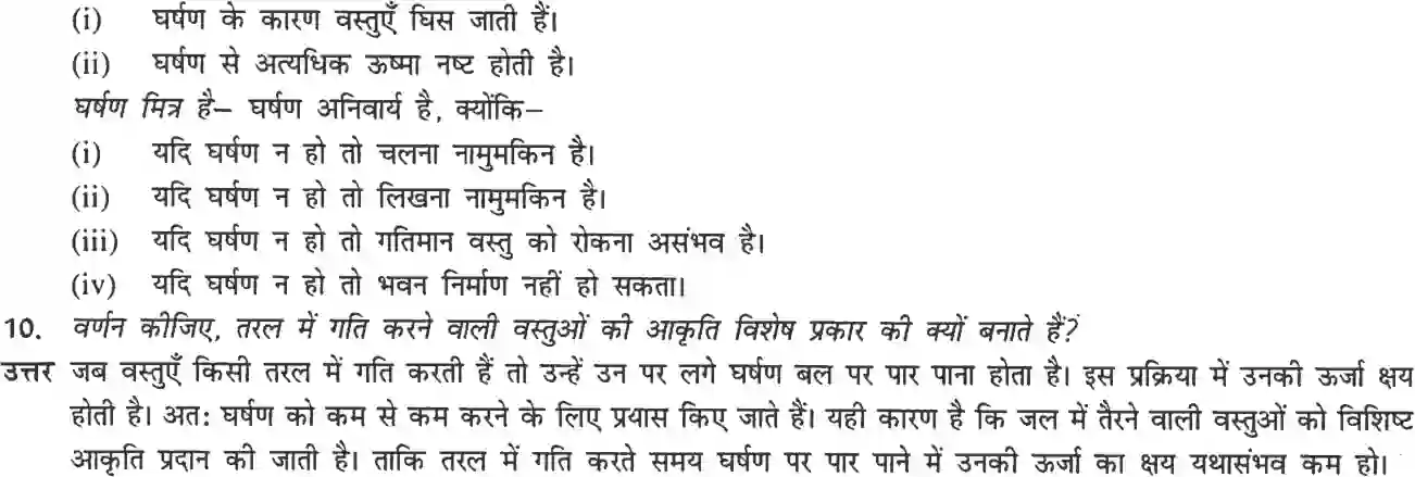 MP Board Book for Class 8 Science घर्षण Image 3