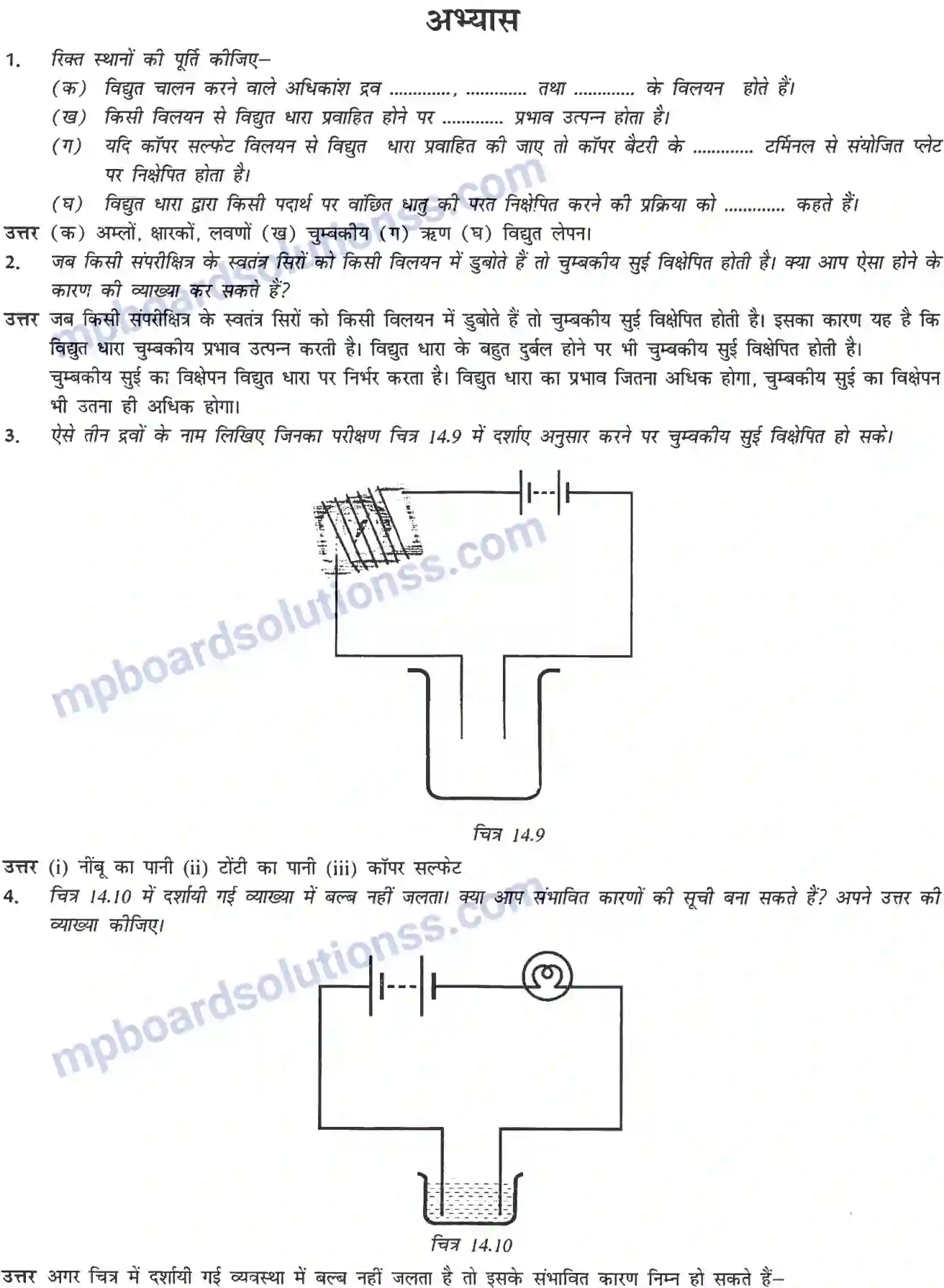 MP Board Book for Class 8 Science विद्युत धारा के रासायनिक प्रभाव Image 2