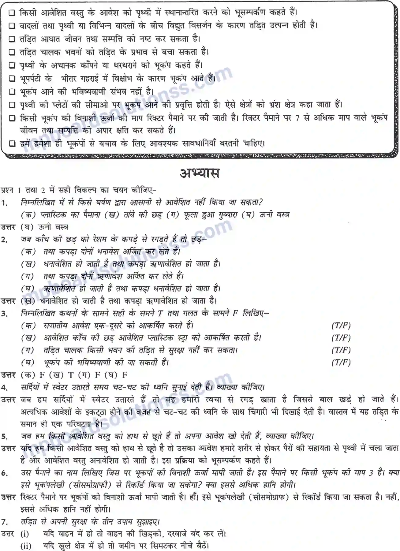 MP Board Book for Class 8 Science कुछ प्राकृतिक परिघटनाएँ Image 2