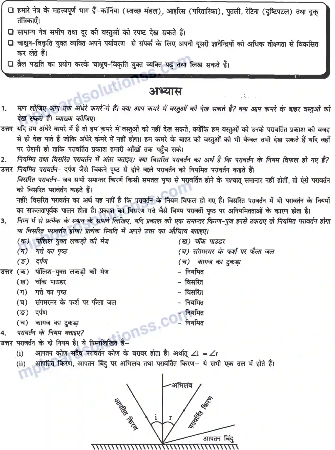 MP Board Book for Class 8 Science प्रकाश Image 2