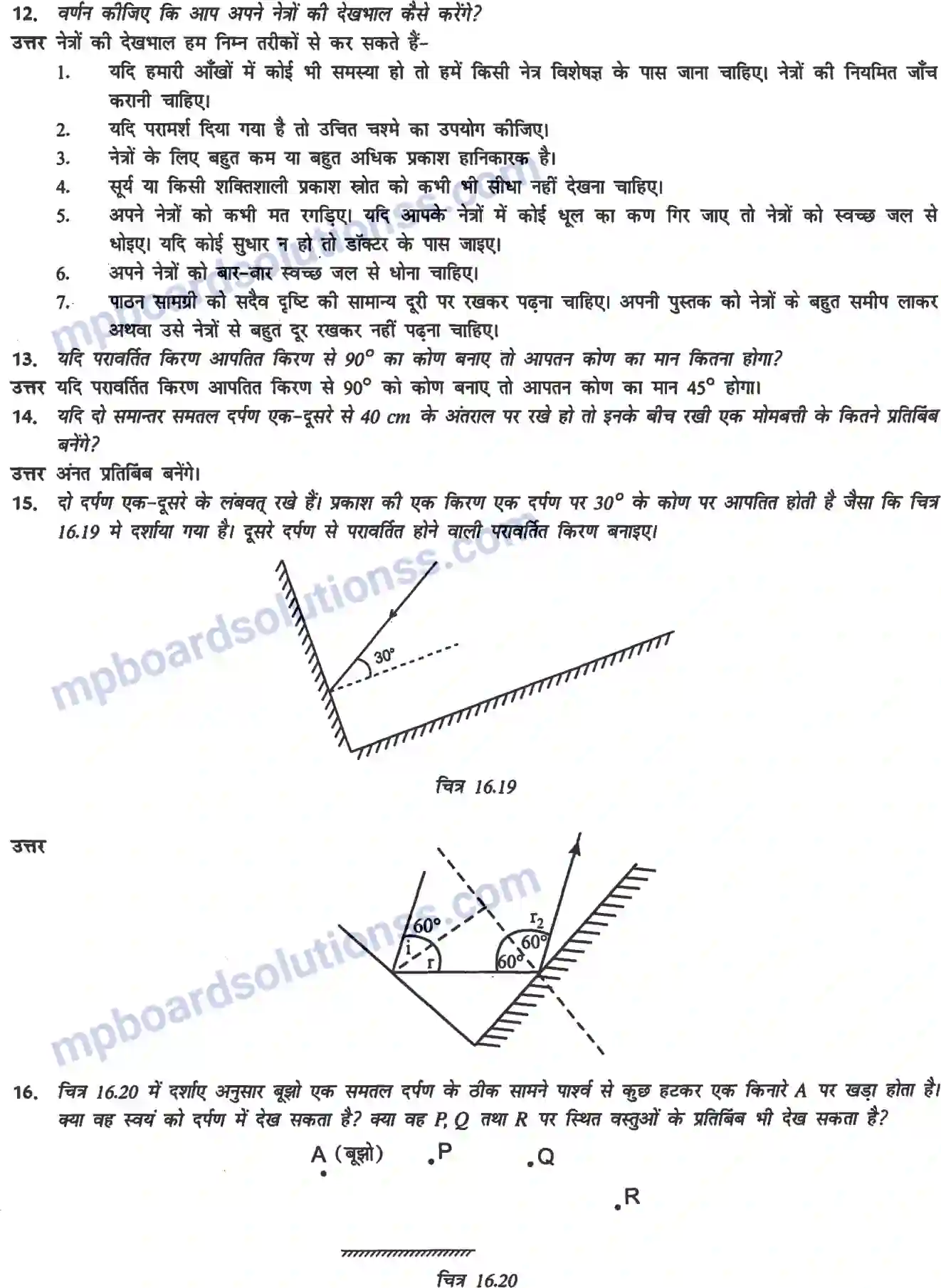 MP Board Book for Class 8 Science प्रकाश Image 4