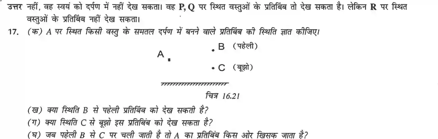 MP Board Book for Class 8 Science प्रकाश Image 5