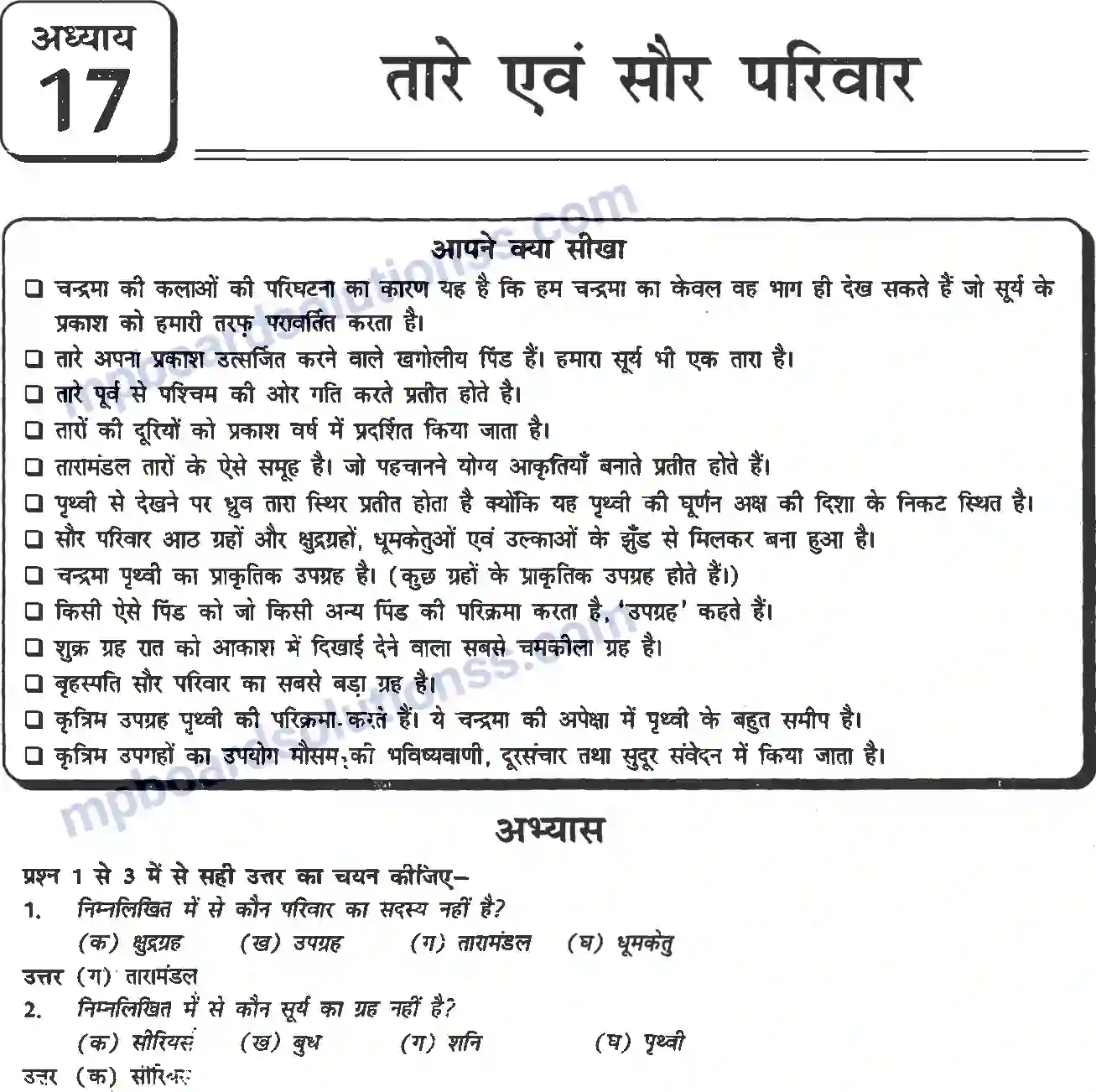 MP Board Book for Class 8 Science तारे एवं सौर परिवार Image 1