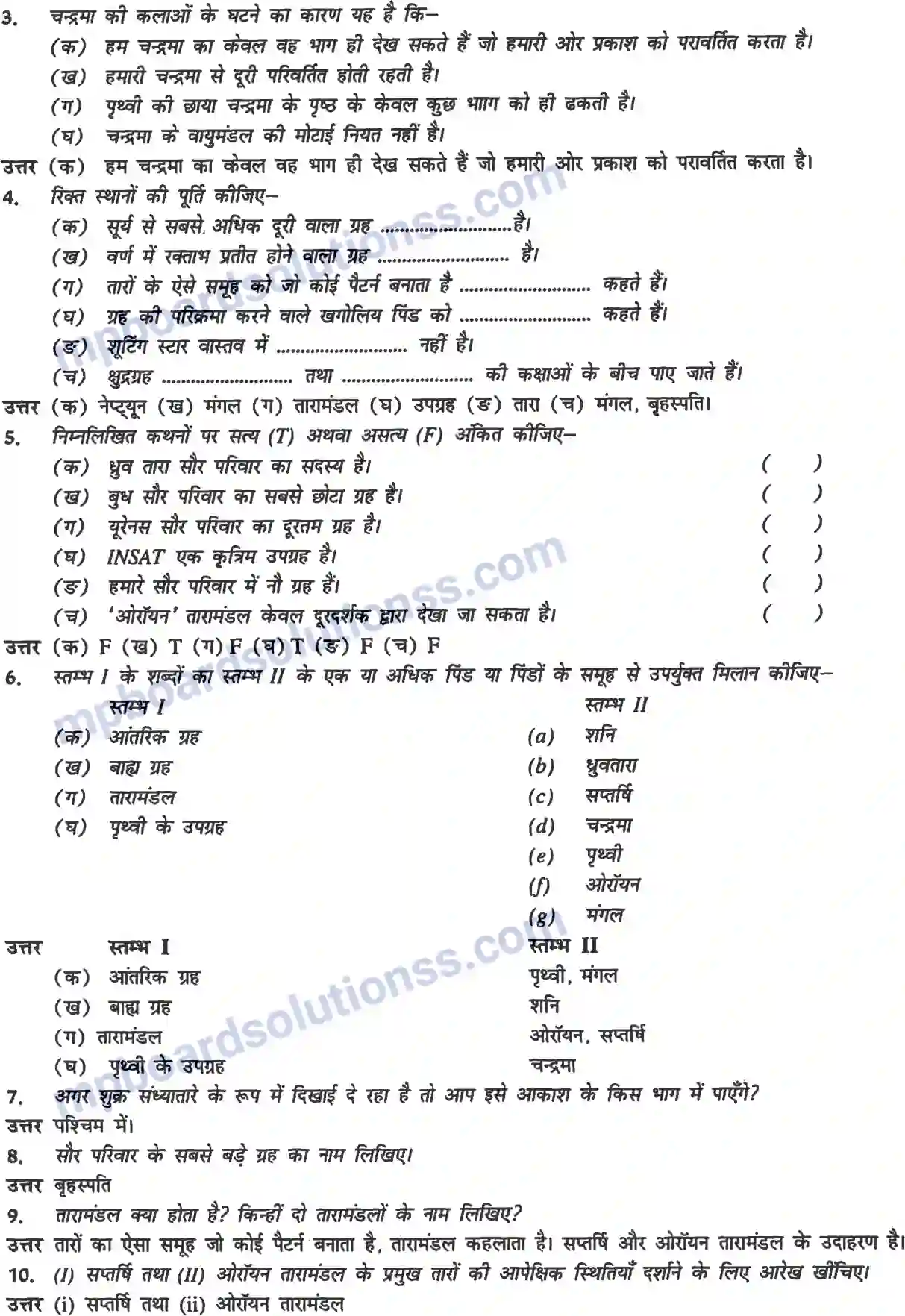 MP Board Book for Class 8 Science तारे एवं सौर परिवार Image 2